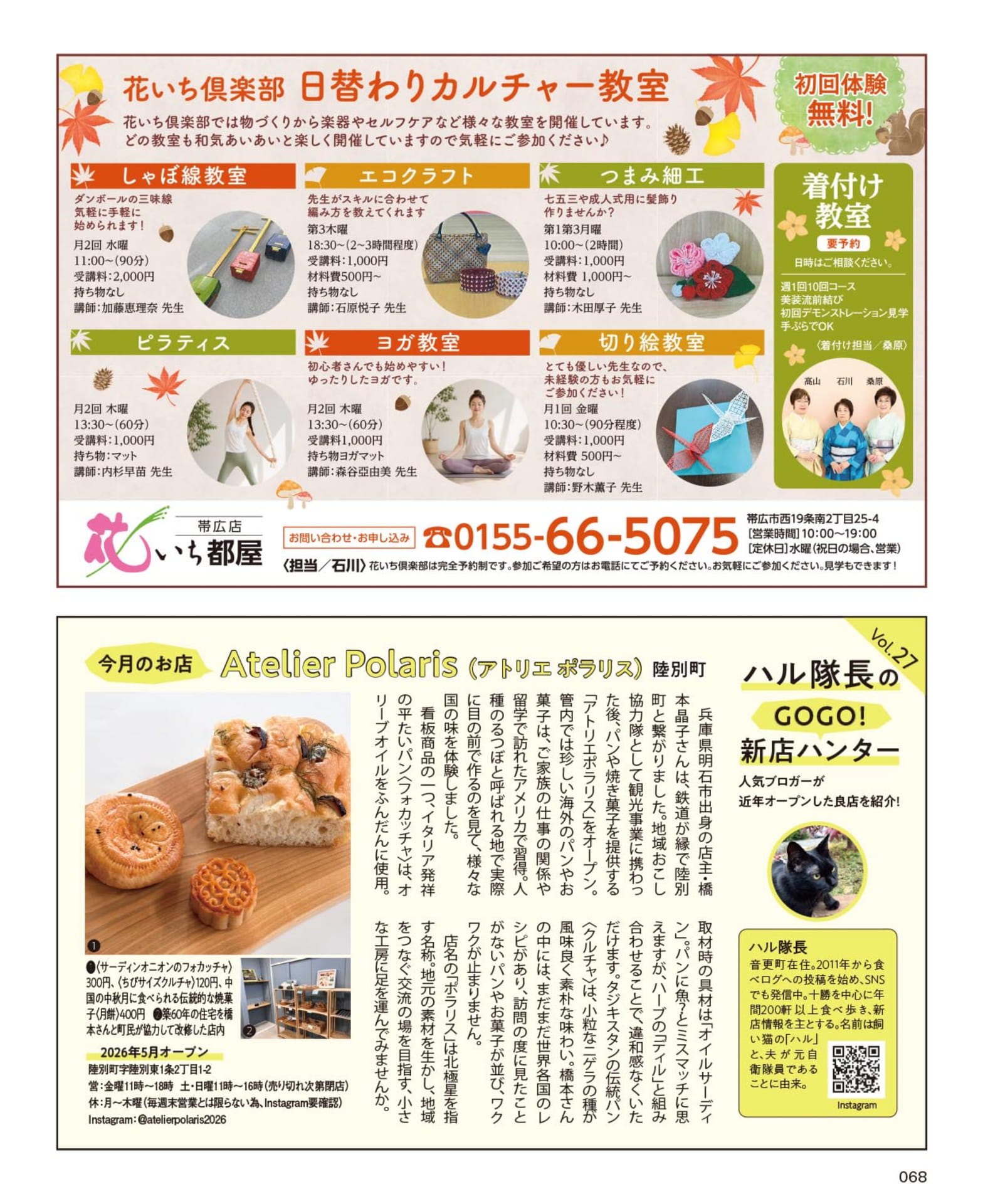 花いち倶楽部のカルチャー教室(68ページ目)