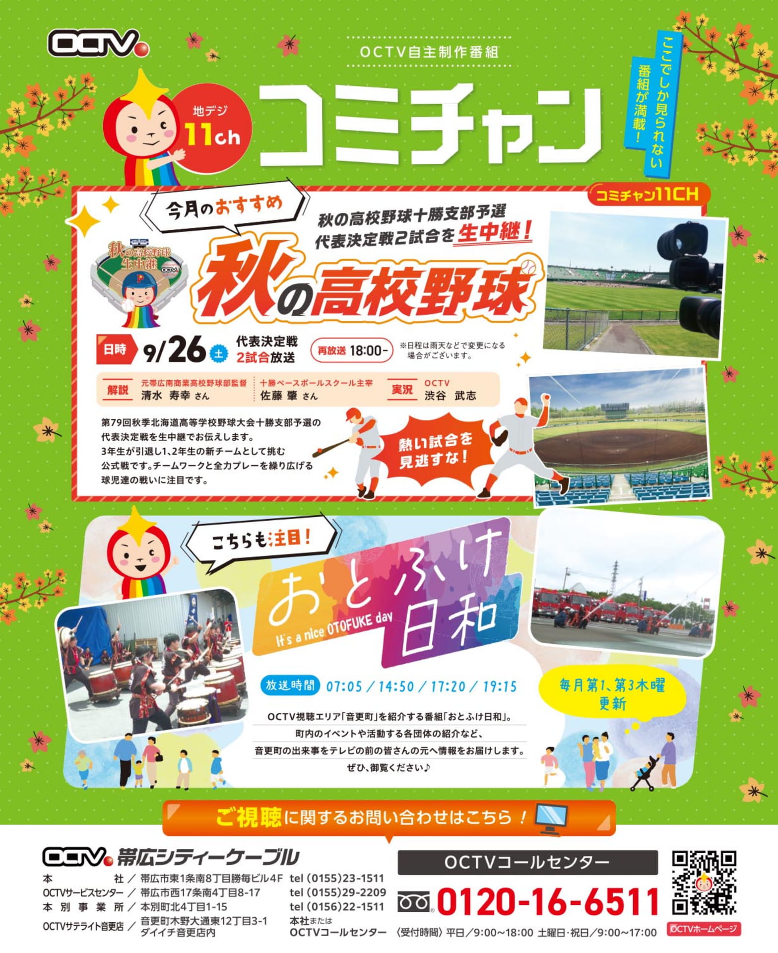 OCTVコミチャン今月のおすすめ番組(69ページ目)