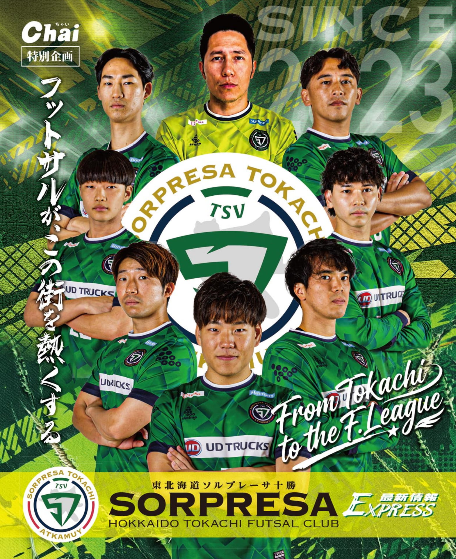 東北海道ソルプレーサ十勝 特集(73ページ目)
