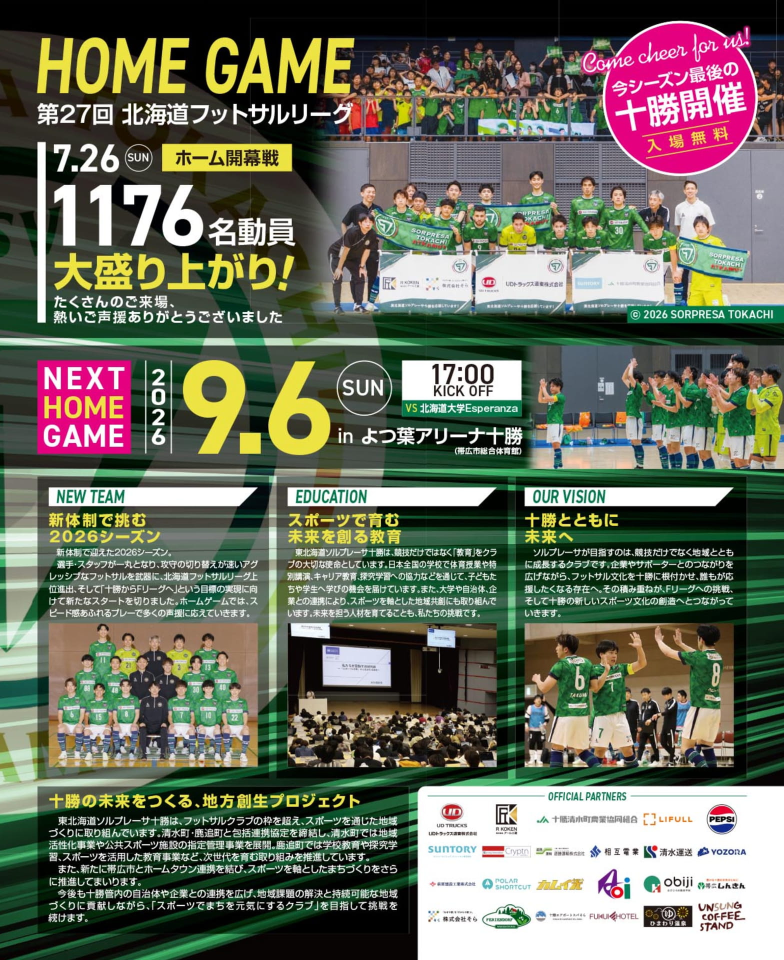 ソルプレーサ十勝のホームゲームと地域共創(74ページ目)