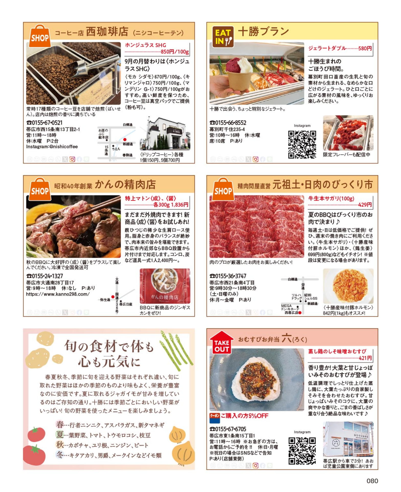こだわりのコーヒーとお肉特集(80ページ目)