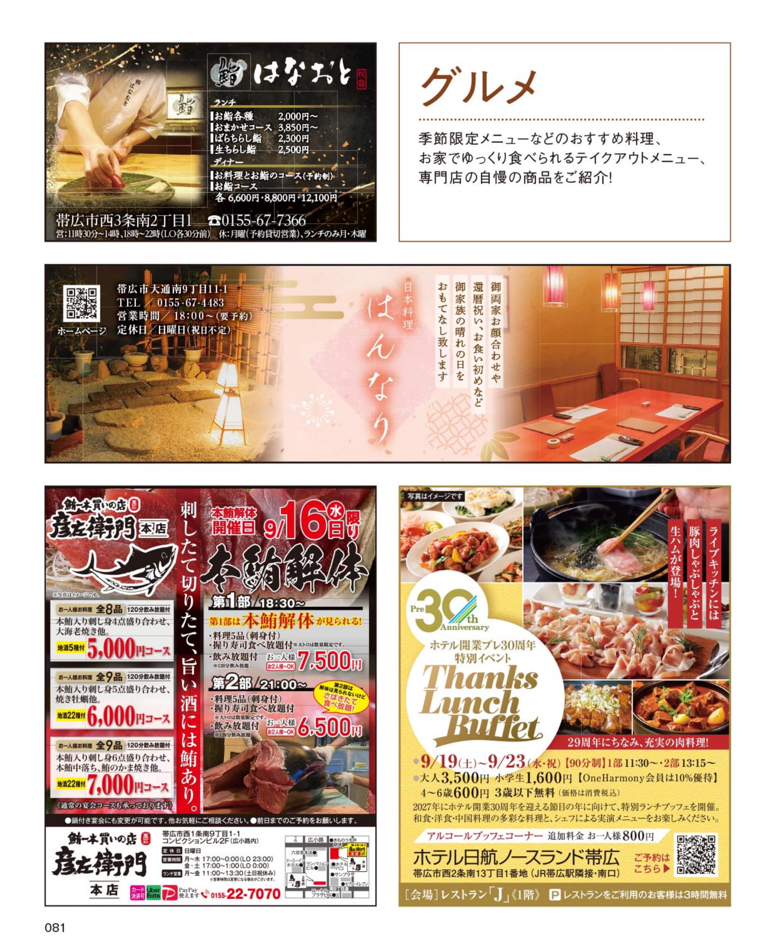 寿司・日本料理と彦左衛門の本館解体企画(81ページ目)