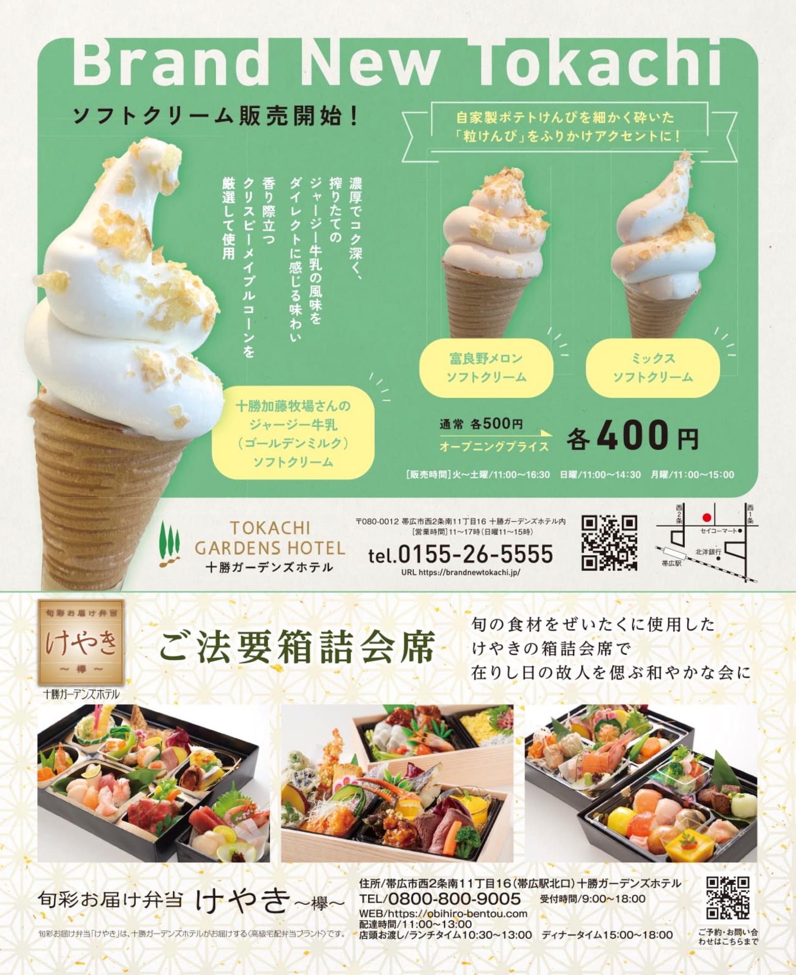 十勝ガーデンズホテルのソフトクリームと弁当(82ページ目)