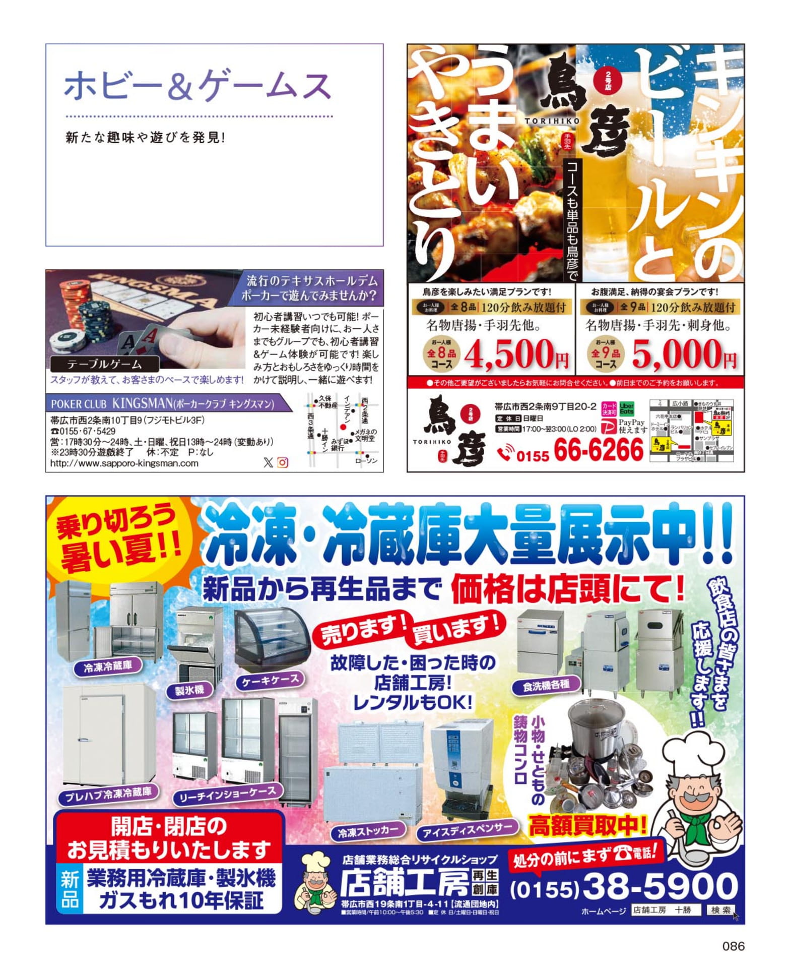 ポーカークラブと店舗総合リサイクル(86ページ目)