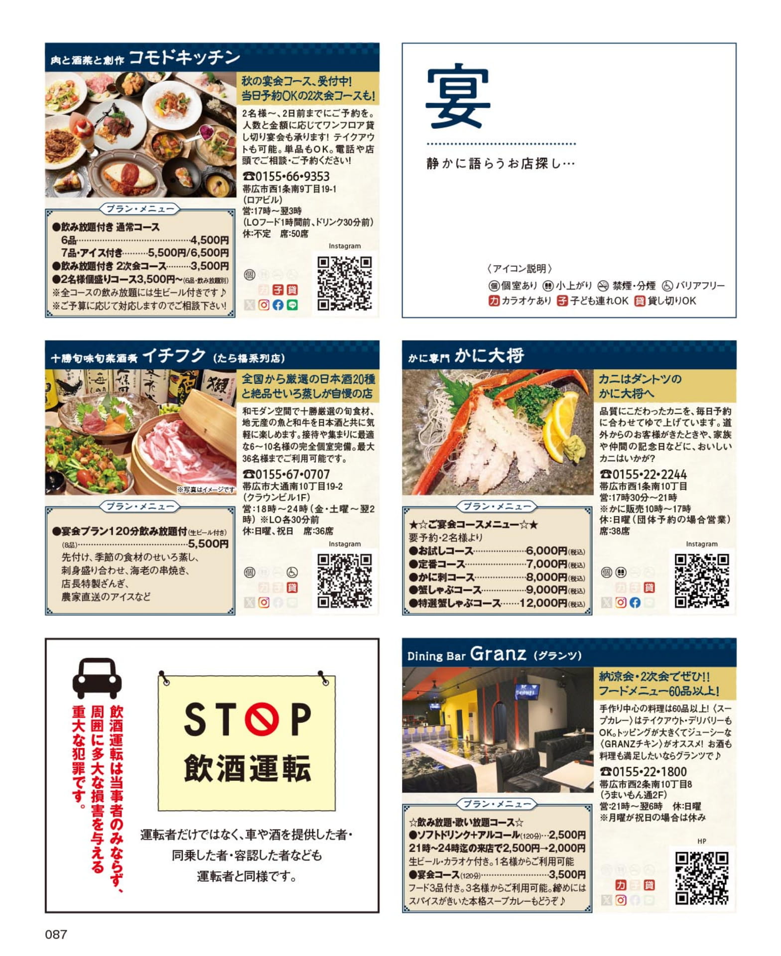 秋の宴会コースと居酒屋特集(87ページ目)
