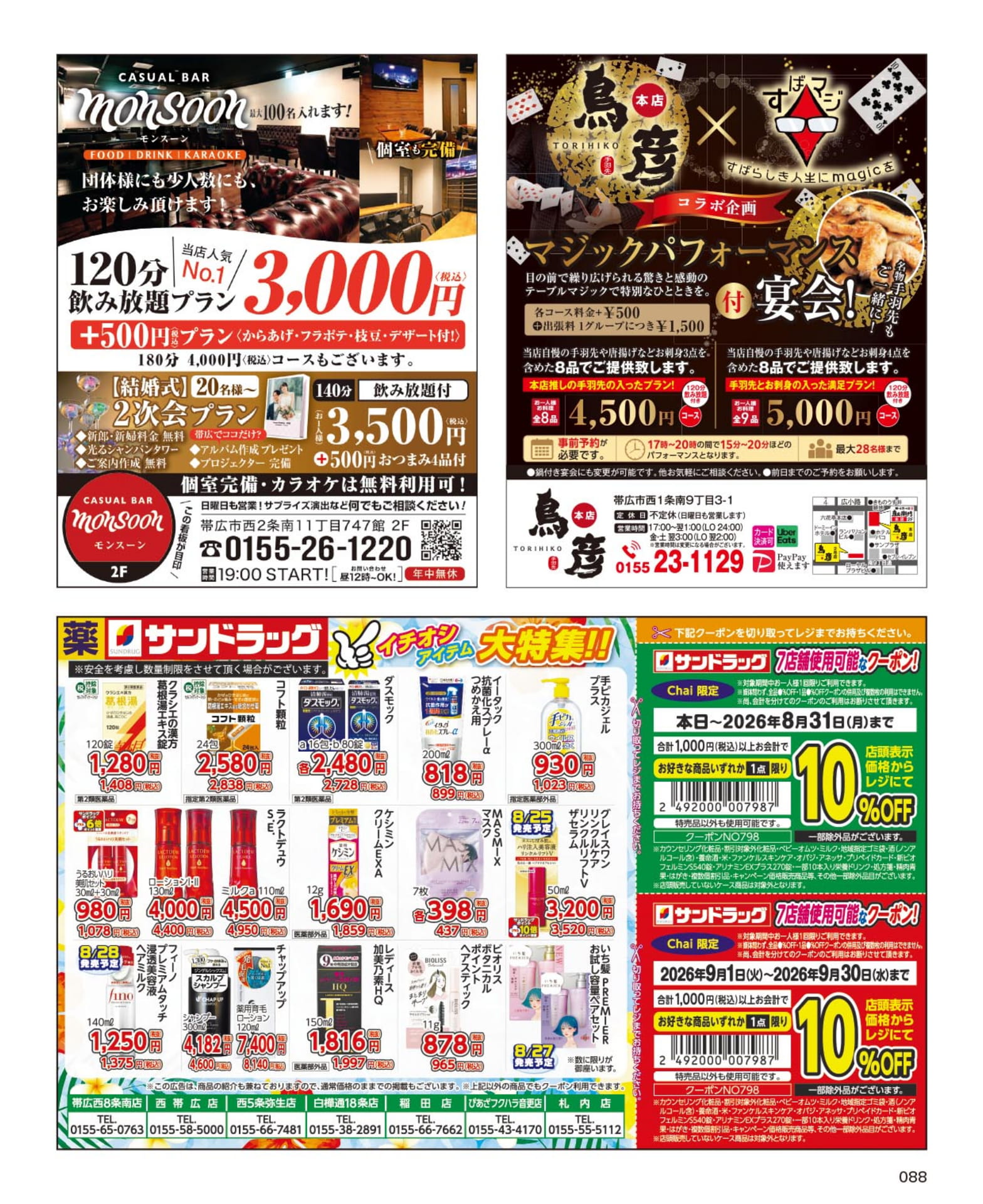 飲み放題プランとマジックが楽しめるお店(88ページ目)