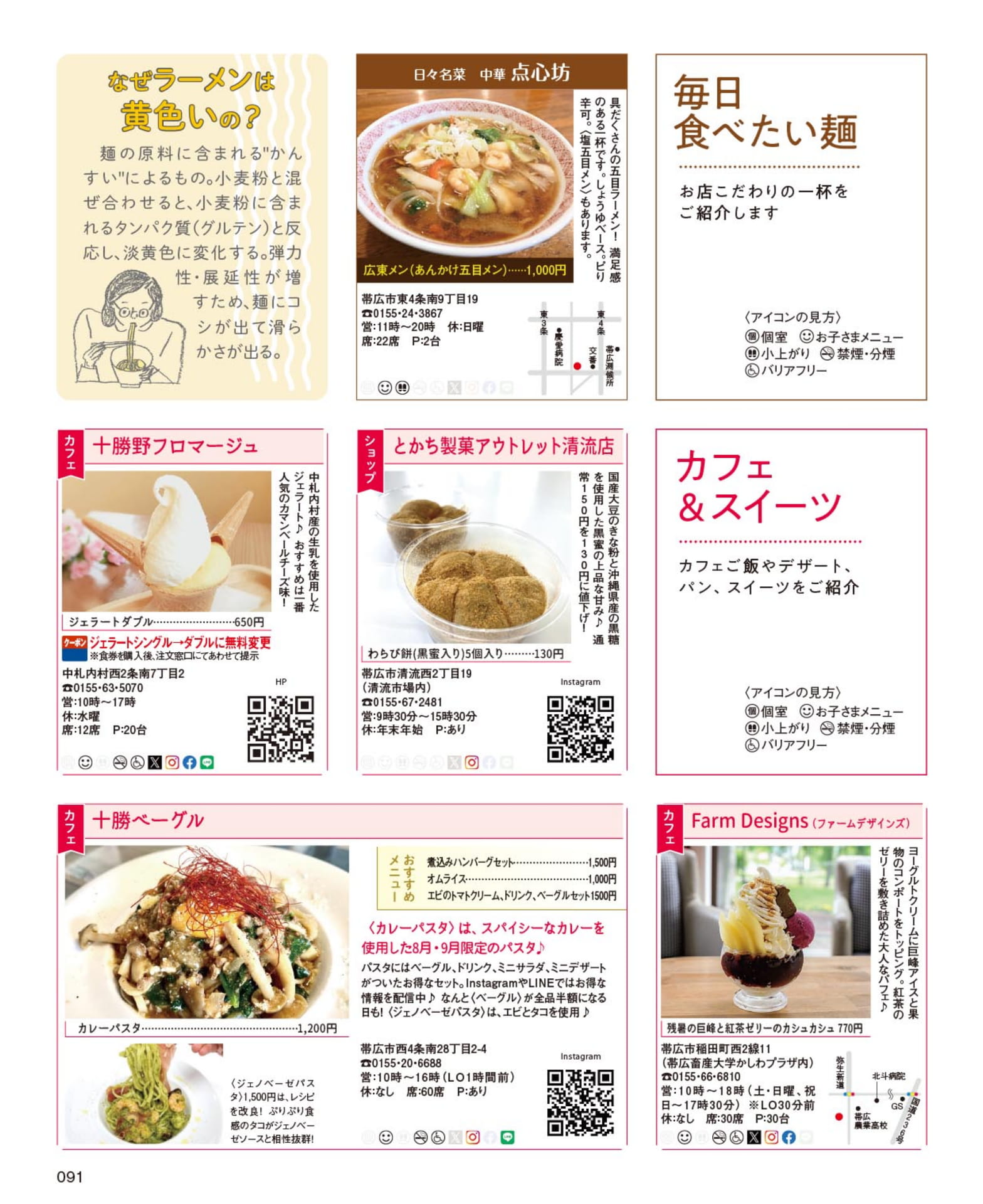 お店こだわりの麺&カフェスイーツ特集(91ページ目)