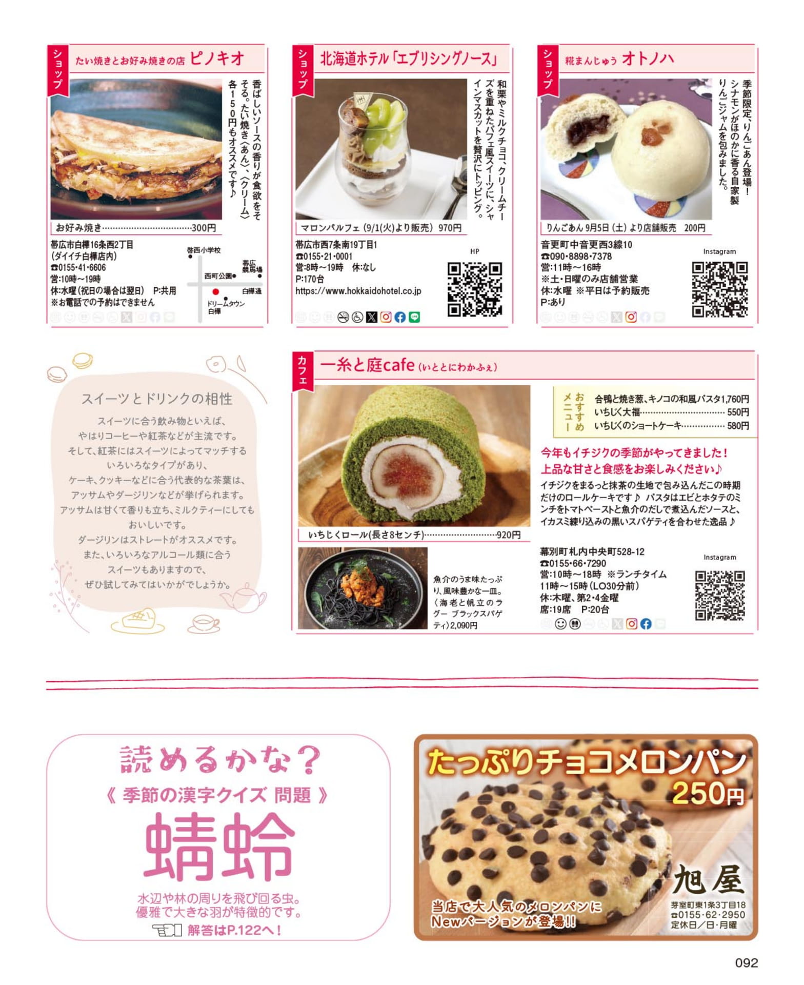 たい焼き・パフェ・秋の和洋スイーツ特集(92ページ目)