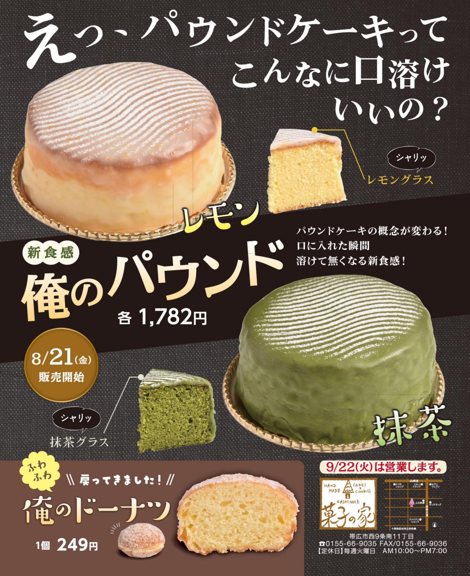 新食感パウンドケーキとドーナツ(94ページ目)