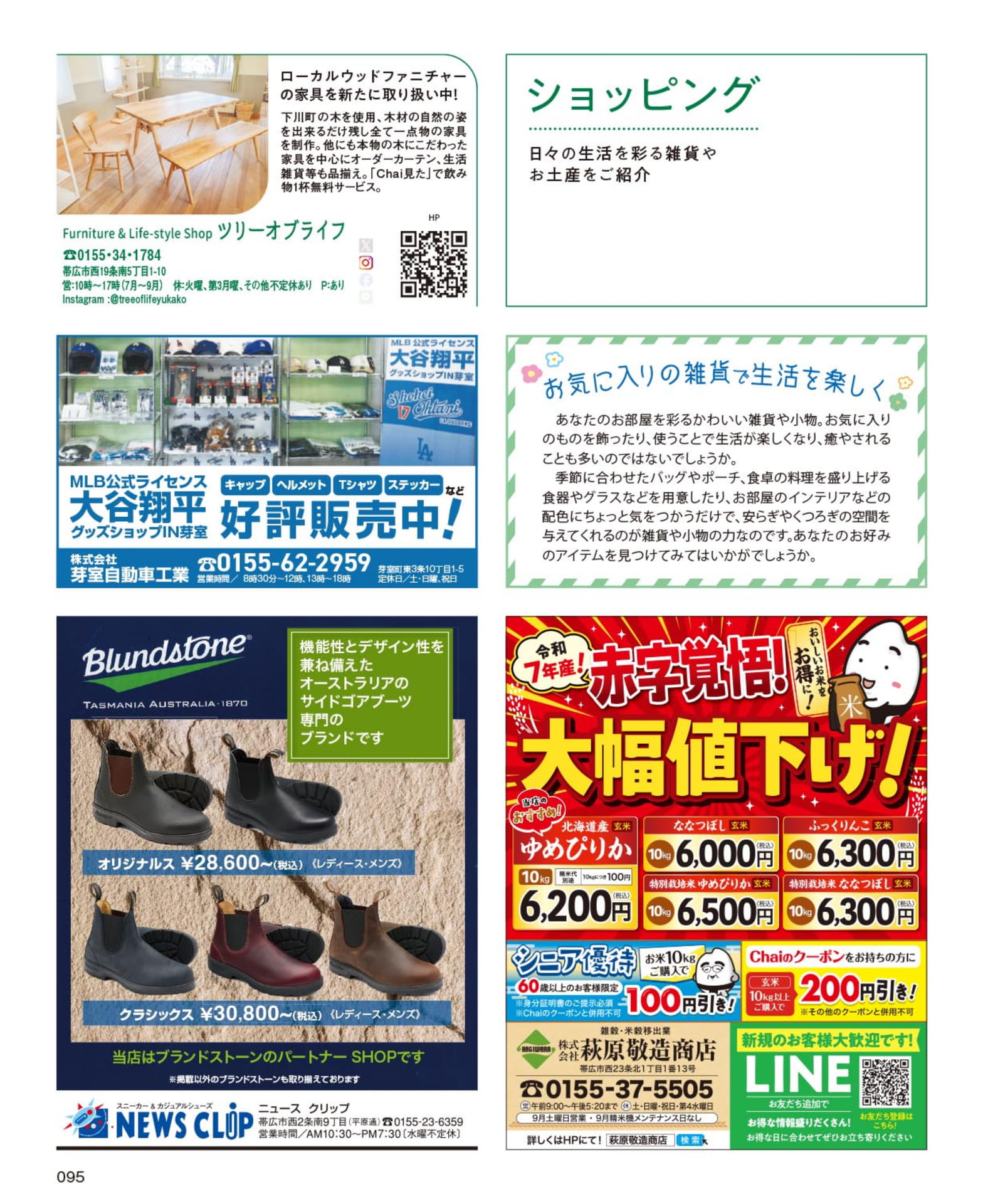 インテリア・雑貨と大谷翔平グッズショップ(95ページ目)