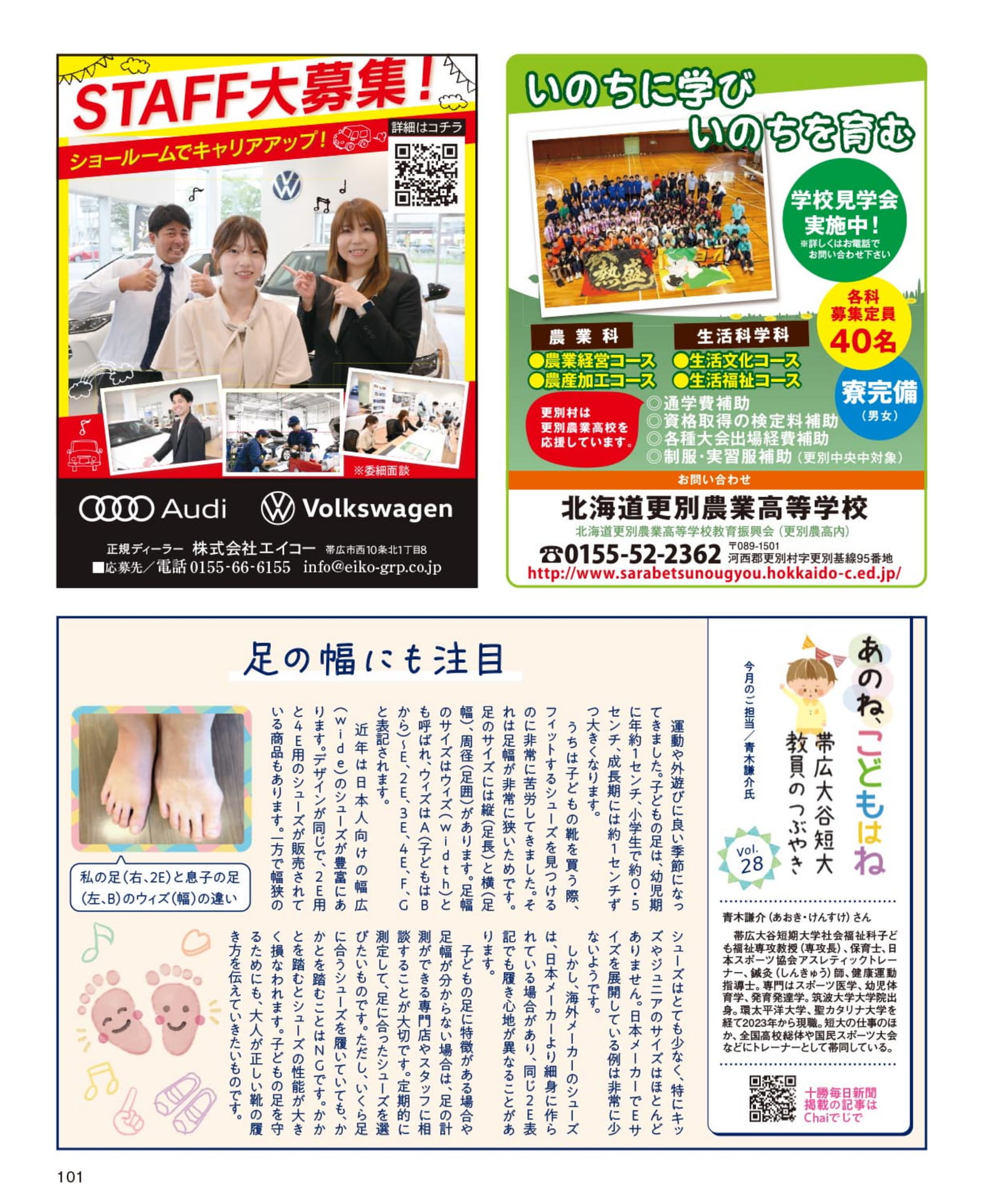 学校見学会・お仕事情報(101ページ目)