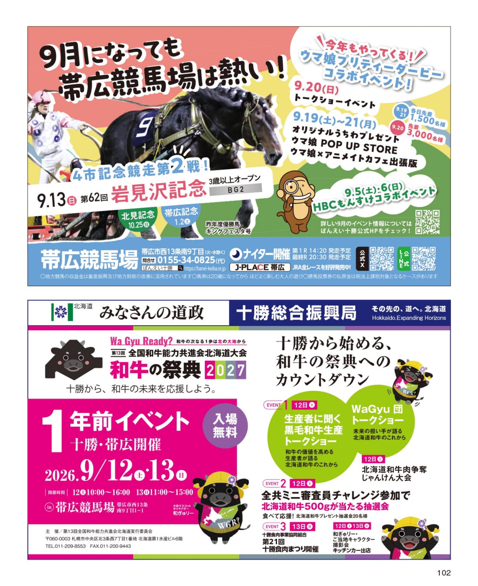 イベント・十勝情報(102ページ目)