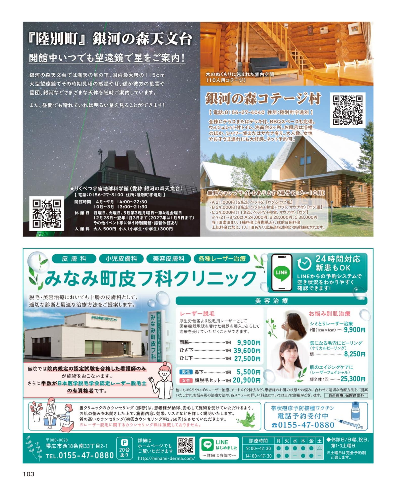 銀河の森天文台・皮膚科(103ページ目)