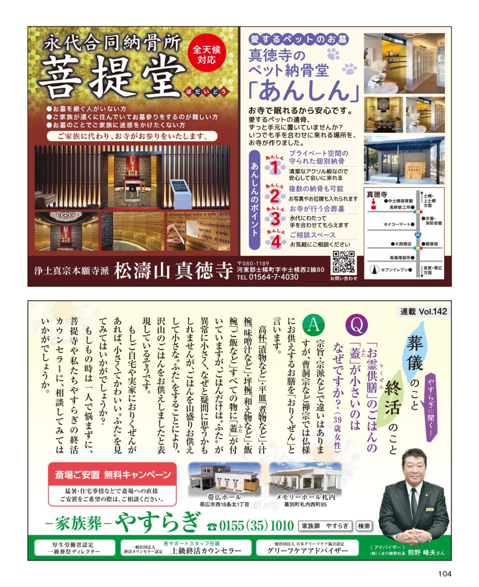 永代合同納骨所・終活情報(104ページ目)