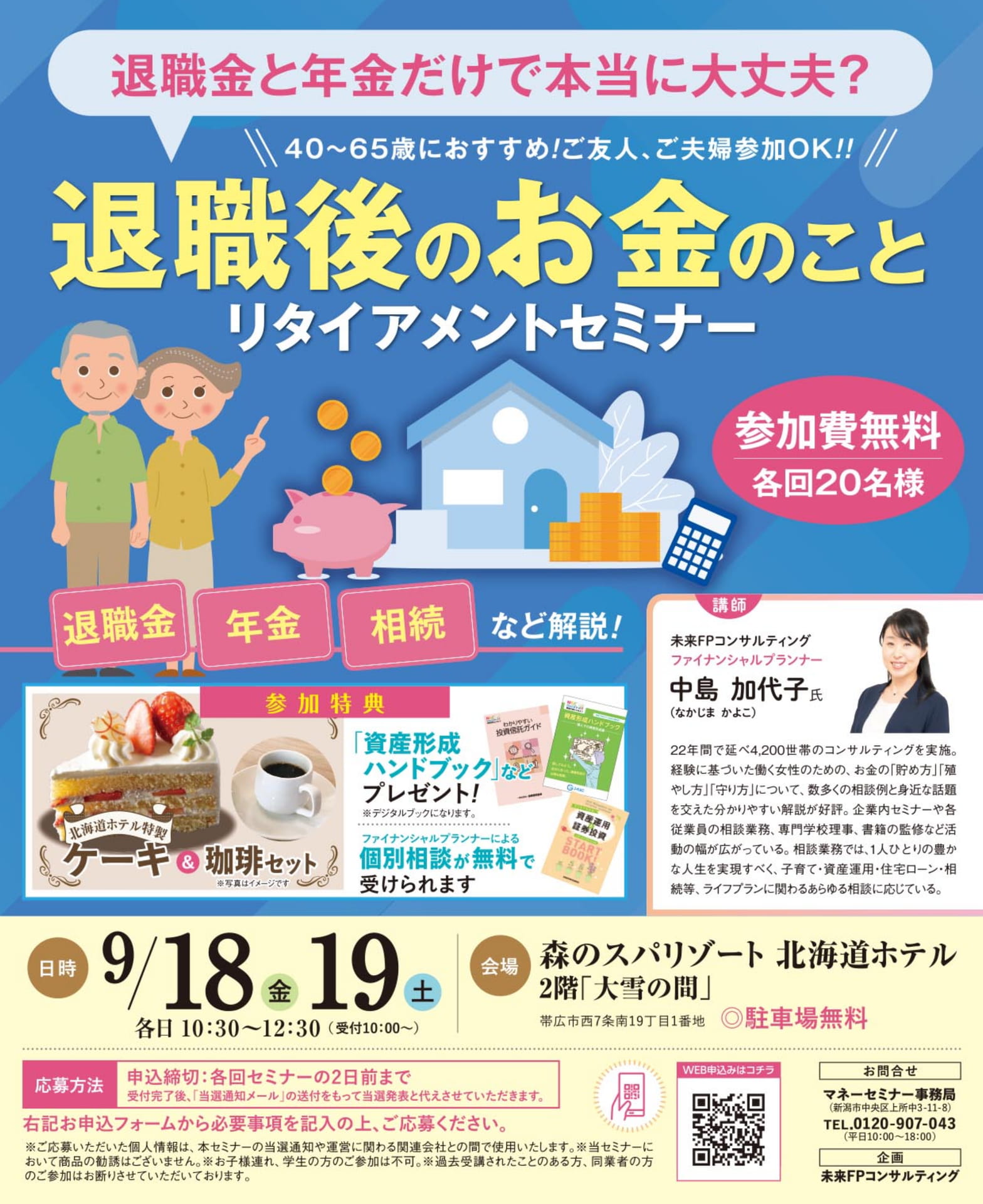 リタイアメントセミナー(105ページ目)