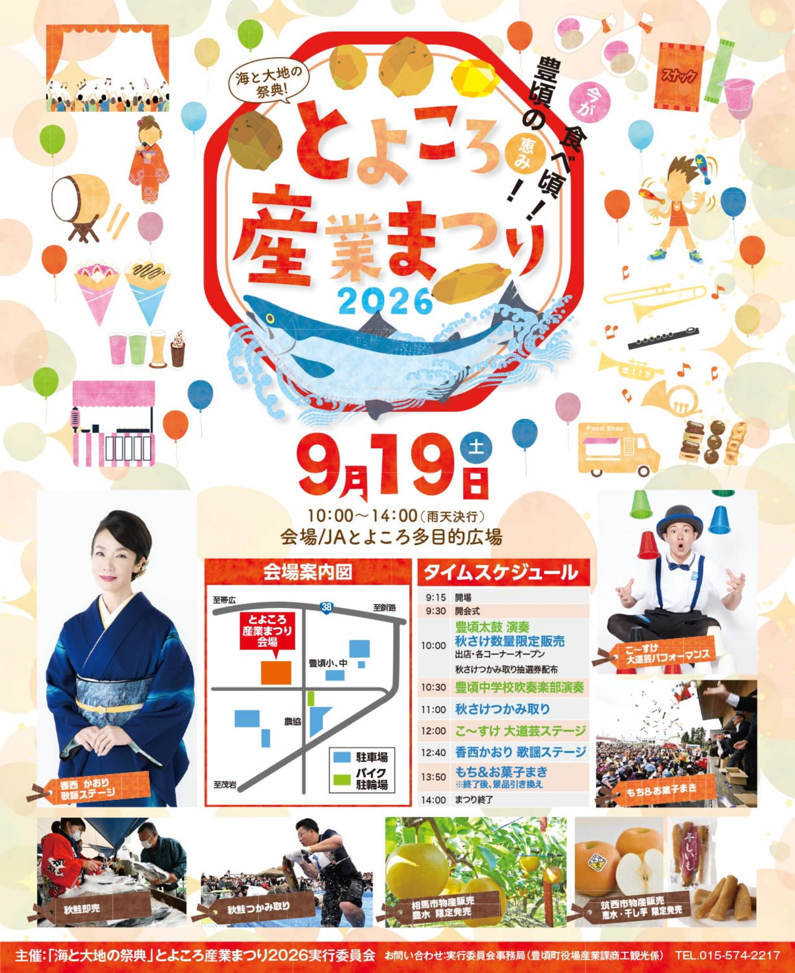 豊頃町産業まつり(106ページ目)