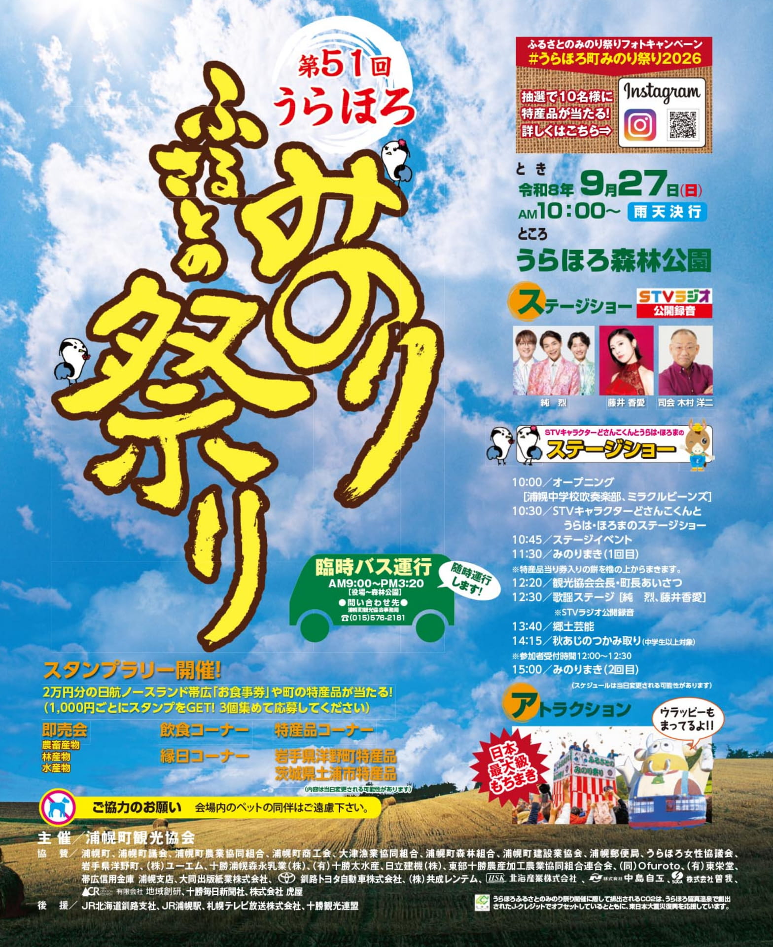 うらほろふるさとのみのり祭り(107ページ目)