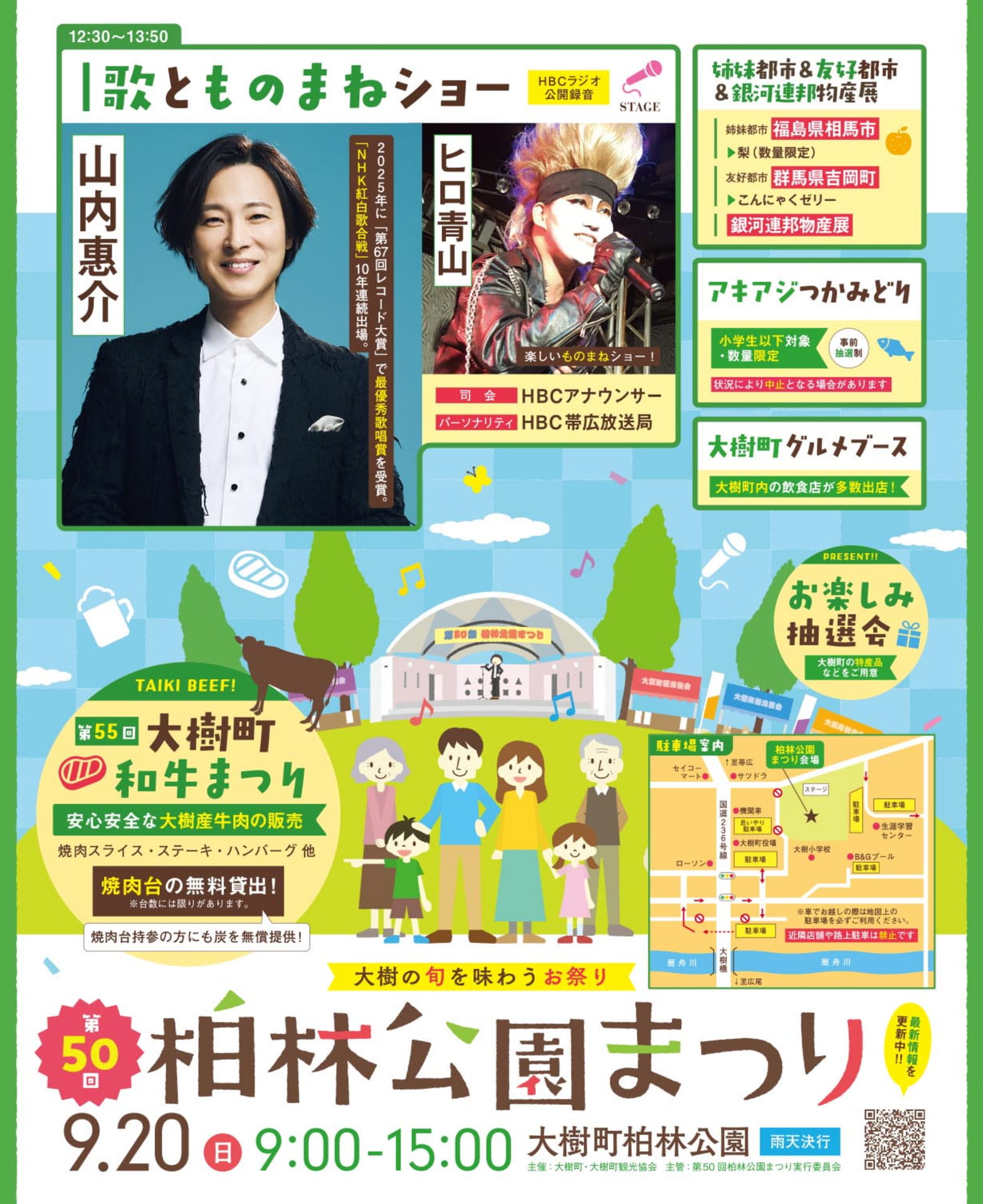 大樹町柏林公園まつり(108ページ目)