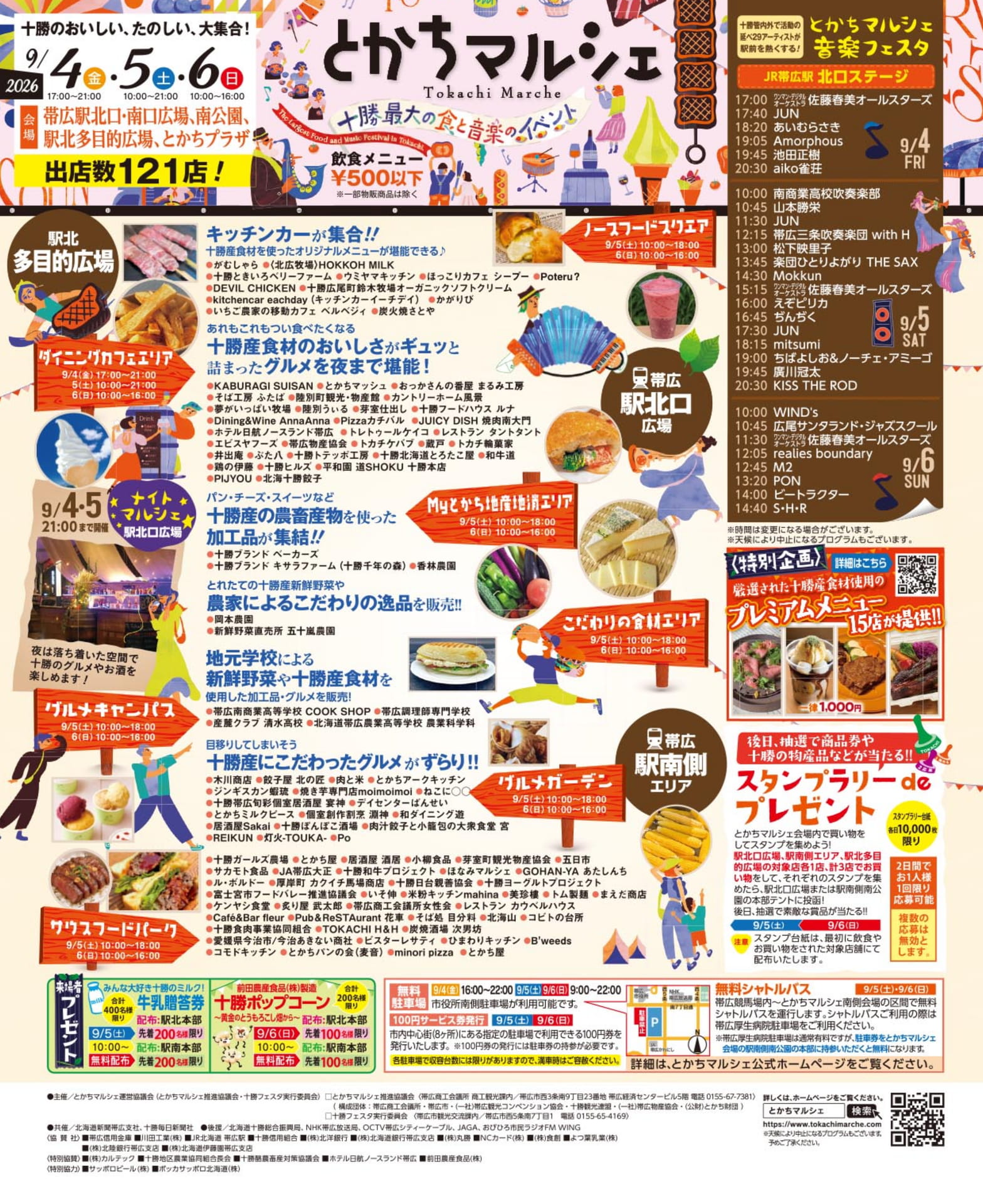 とかちマルシェ(110ページ目)