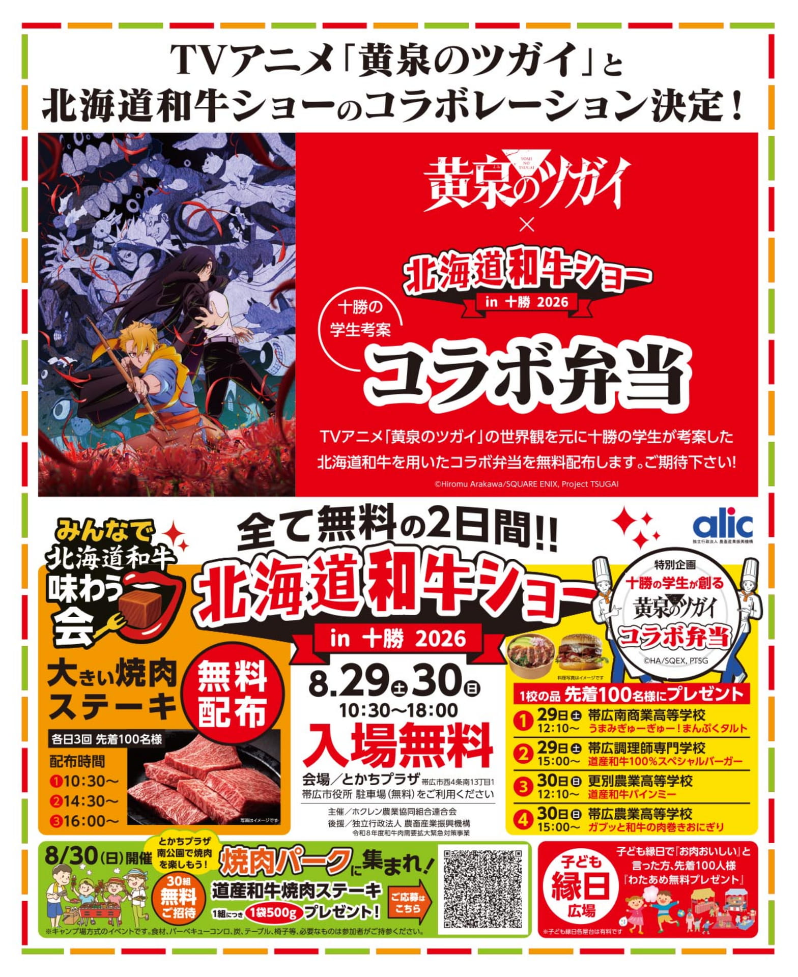 北海道和牛ショー(111ページ目)