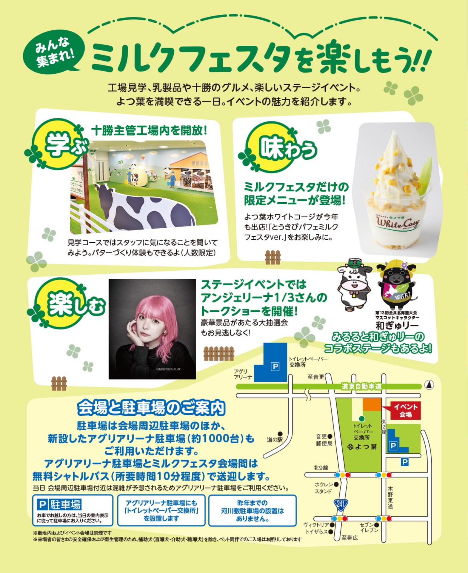 ミルクフェスタのご案内(113ページ目)