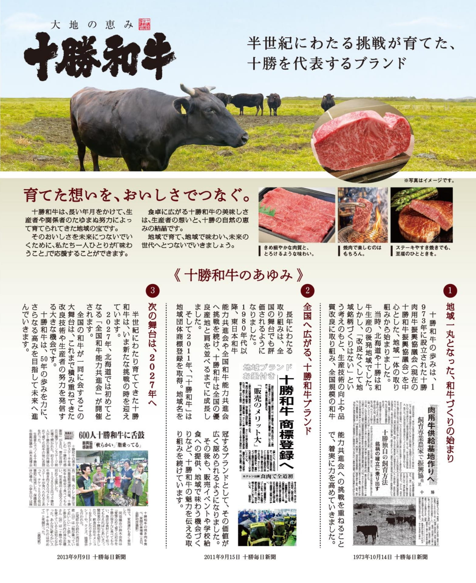 大地の恵み 中勝和牛(114ページ目)