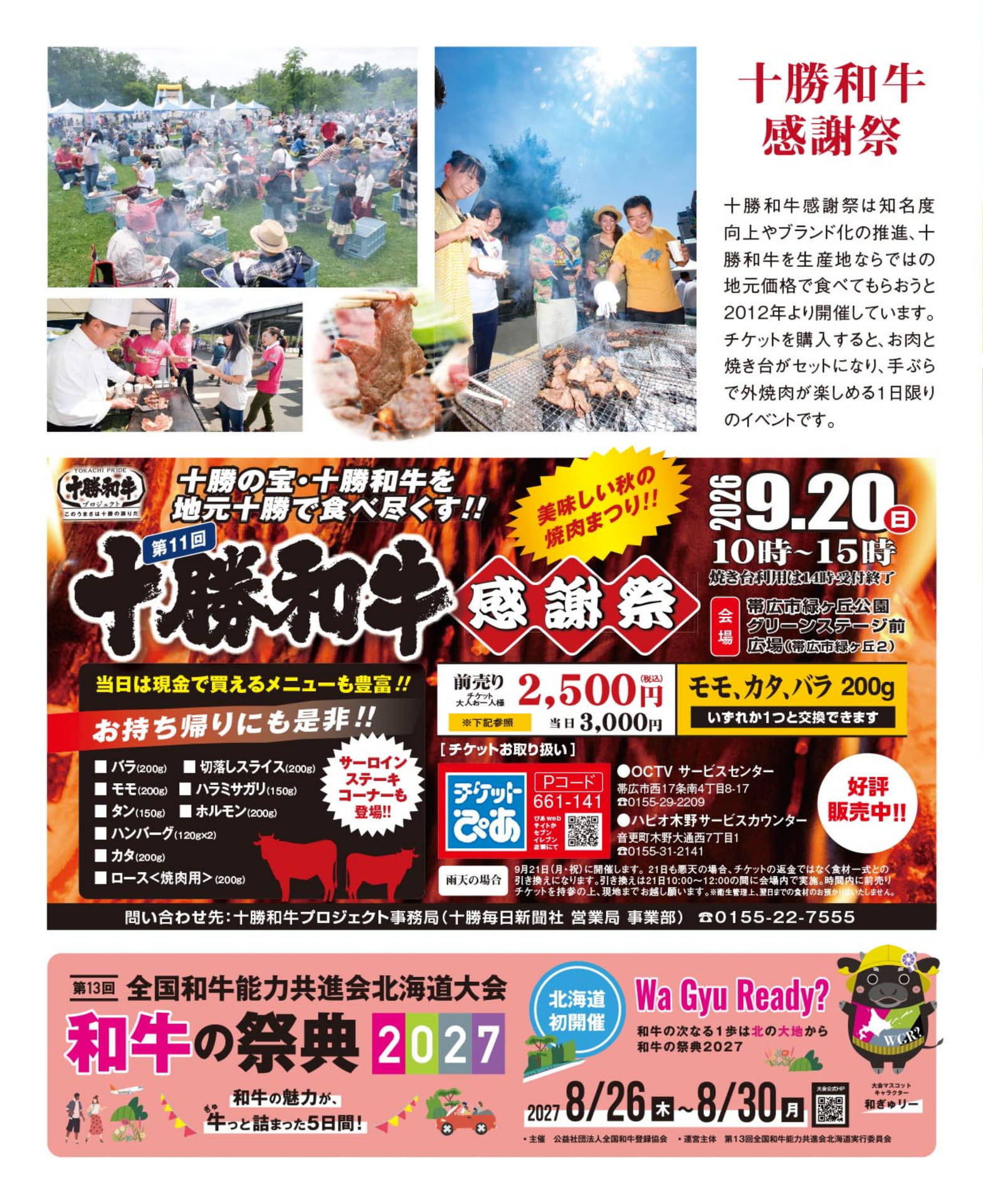 十勝和牛感謝祭(115ページ目)