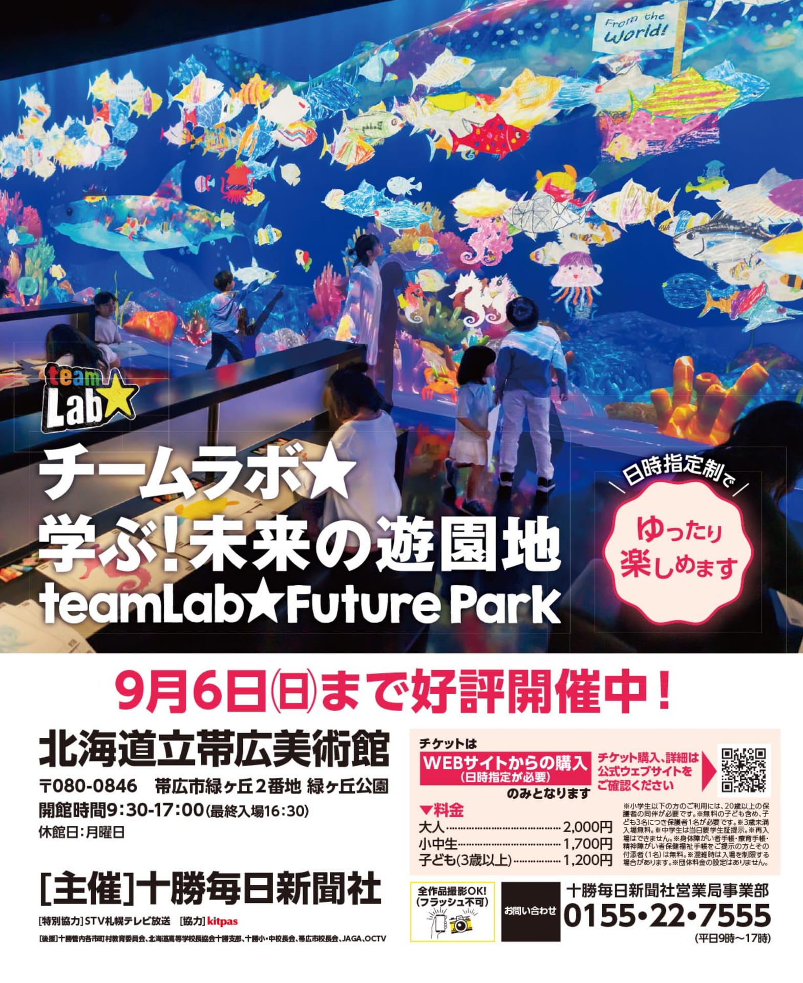 チームラボ 未来の遊園地(116ページ目)