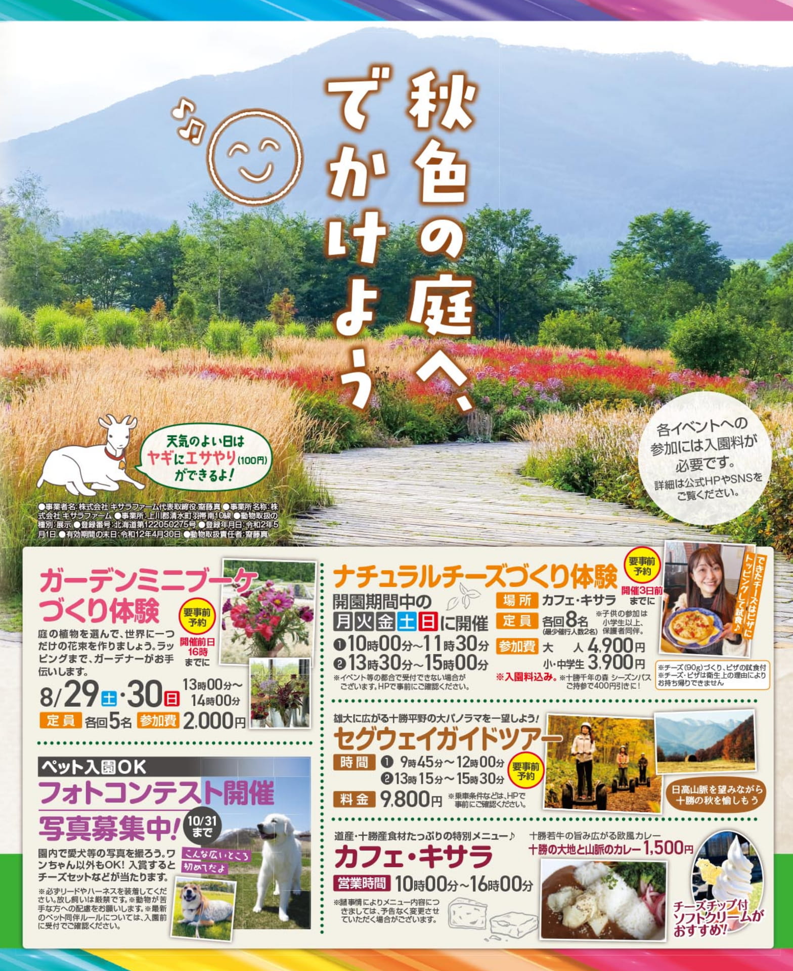 十勝千年の森 秋のイベント(118ページ目)