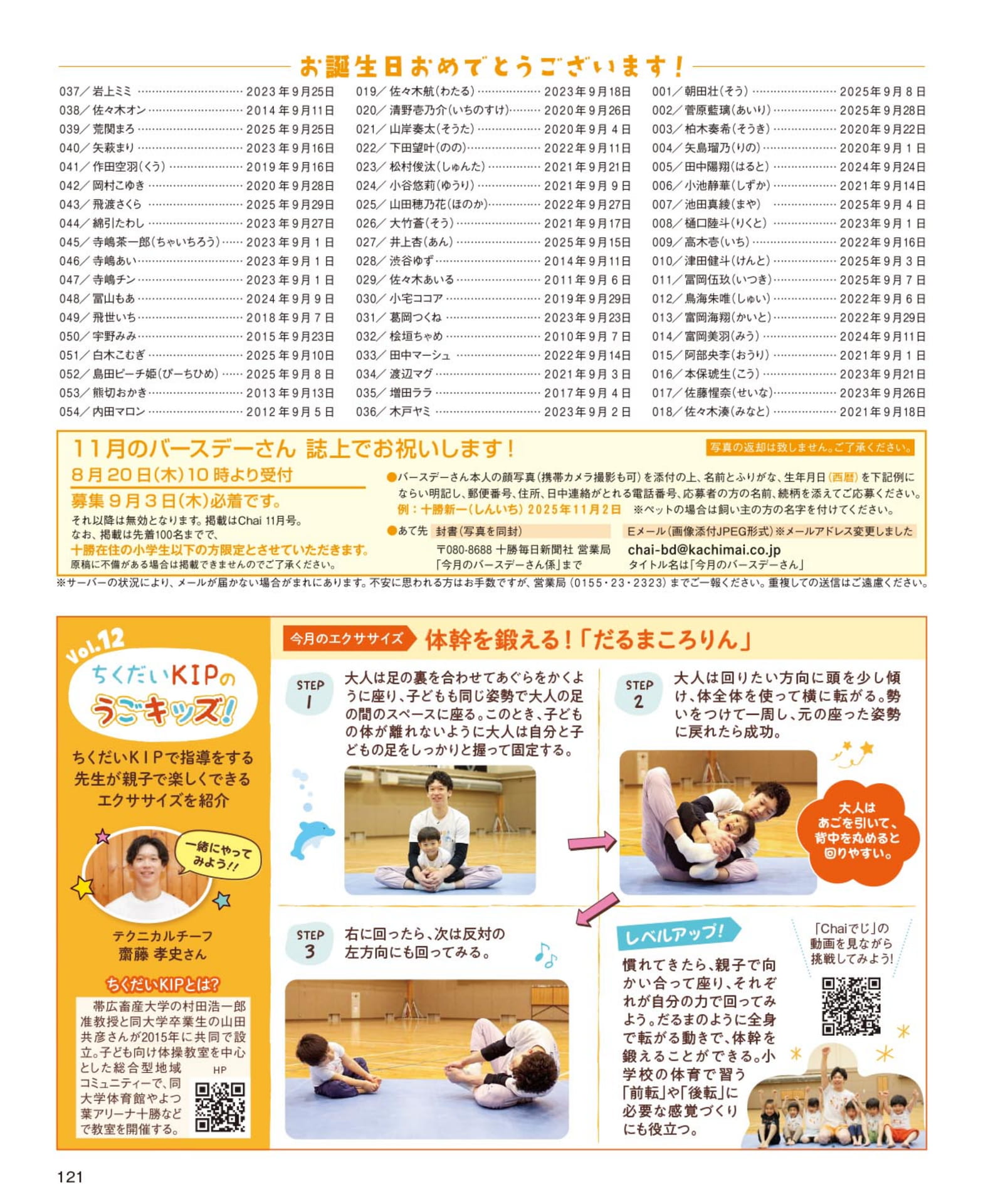 お誕生日の記録(121ページ目)