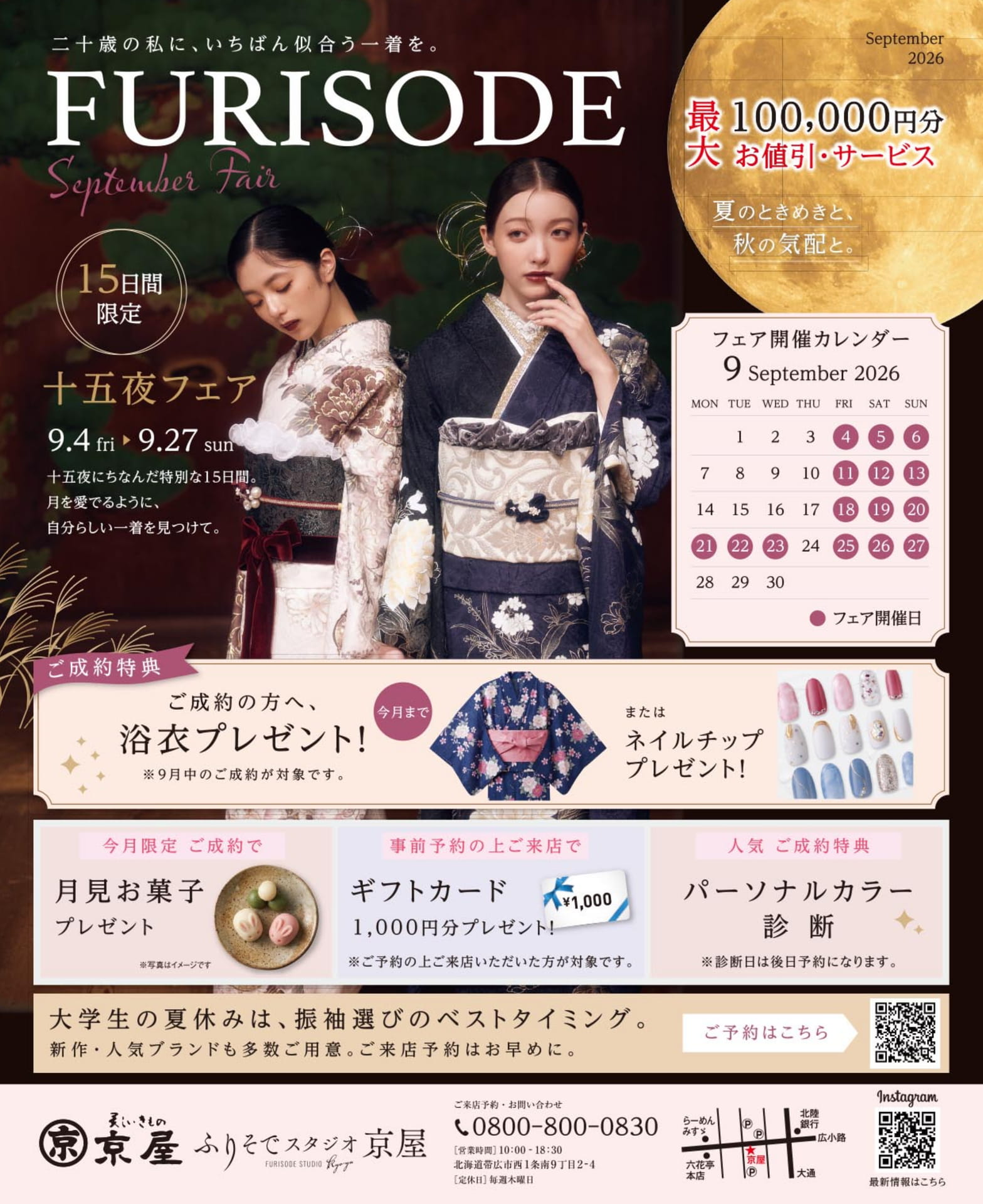 京屋ふりそでスタジオ(123ページ目)