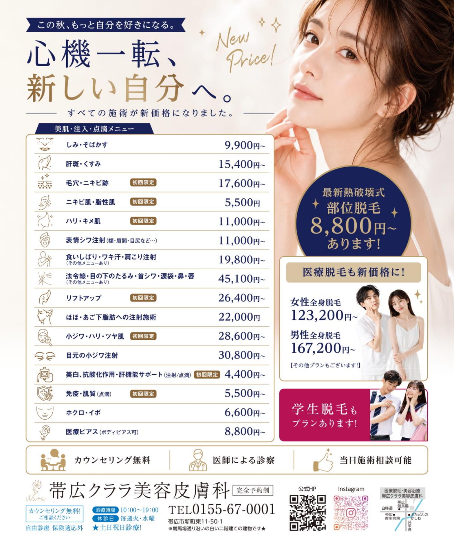 帯広クララ美容皮膚科(131ページ目)