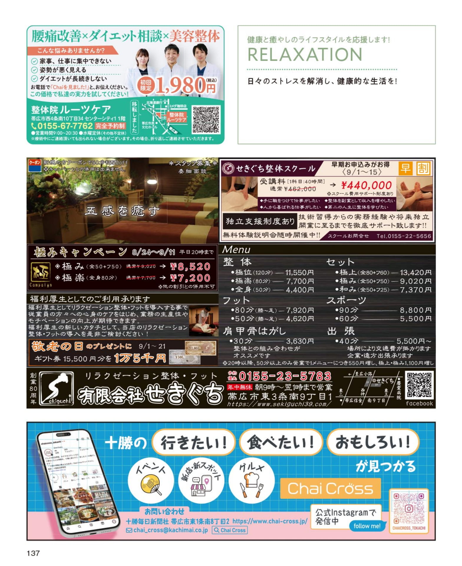 整体院・リラクゼーションガイド(137ページ目)