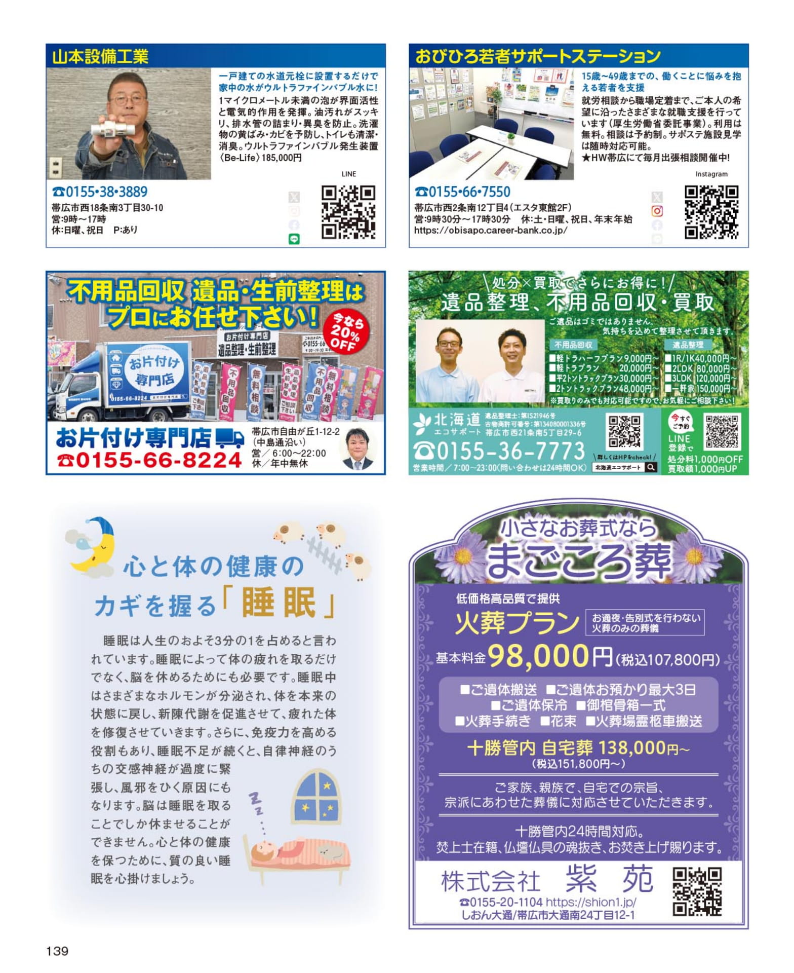 設備工事・不用品回収(139ページ目)