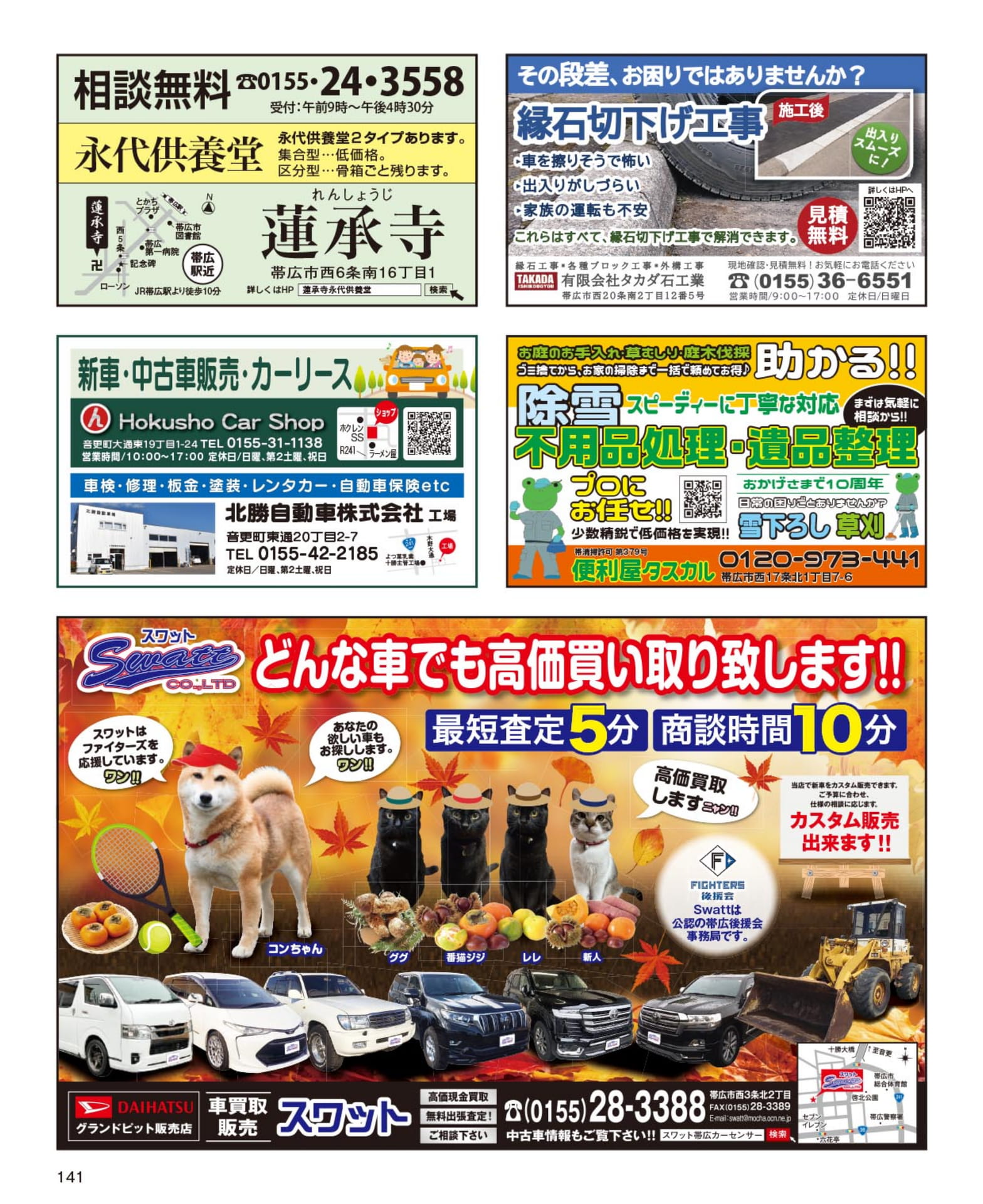 外構工事・車買取(141ページ目)
