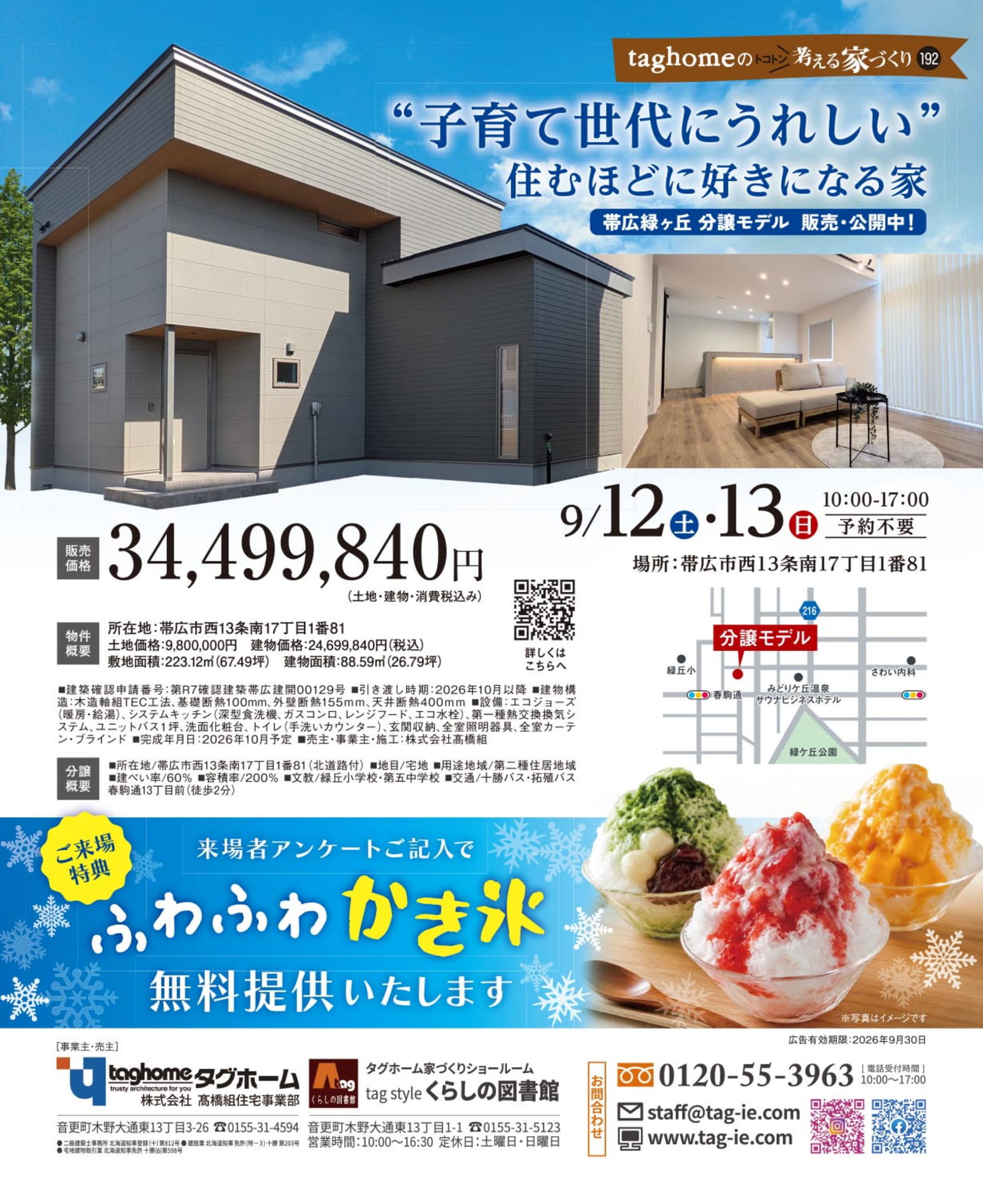 タグホーム 分譲モデル公開中(147ページ目)