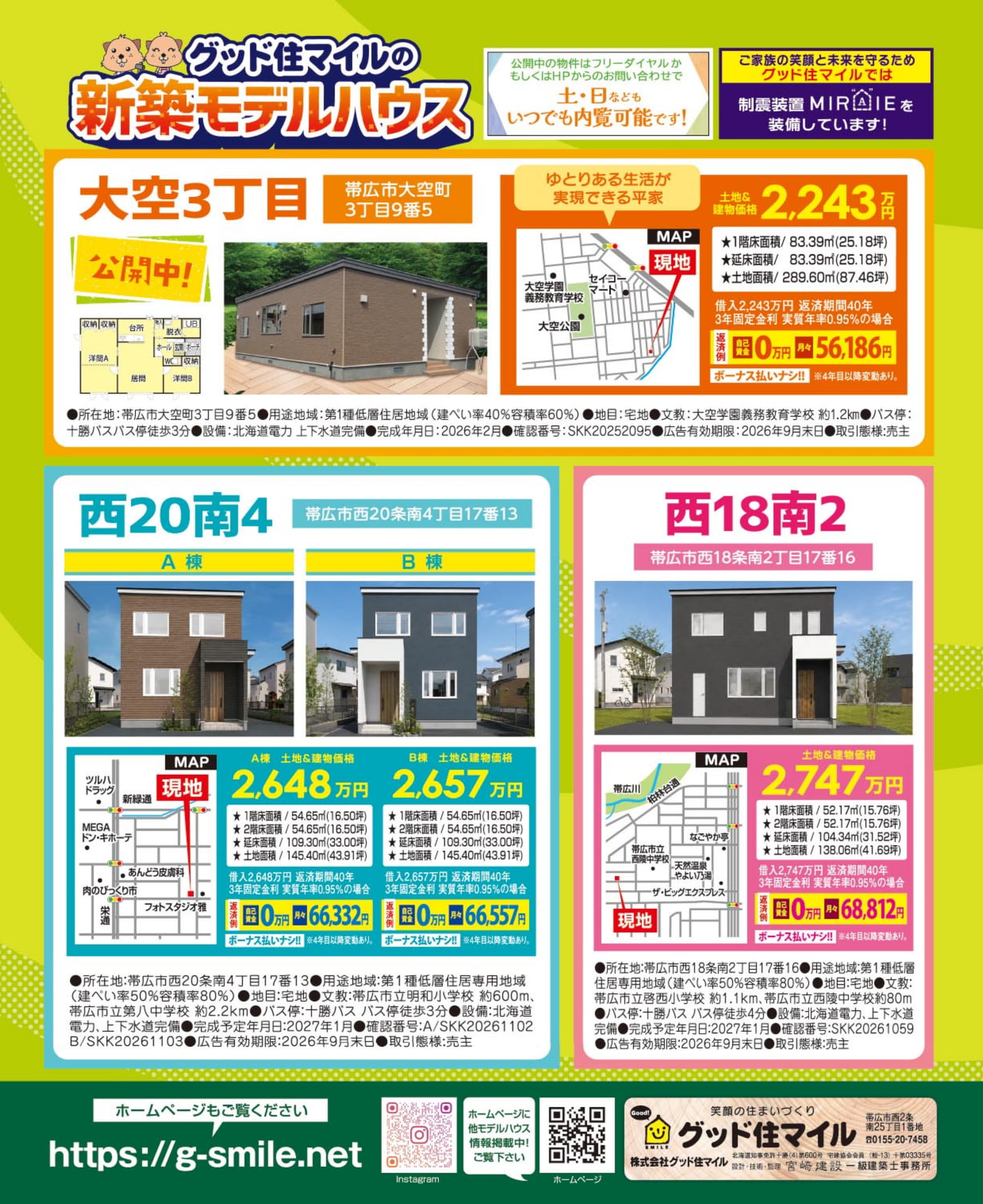 グッド住マイル 新築モデルハウス(148ページ目)