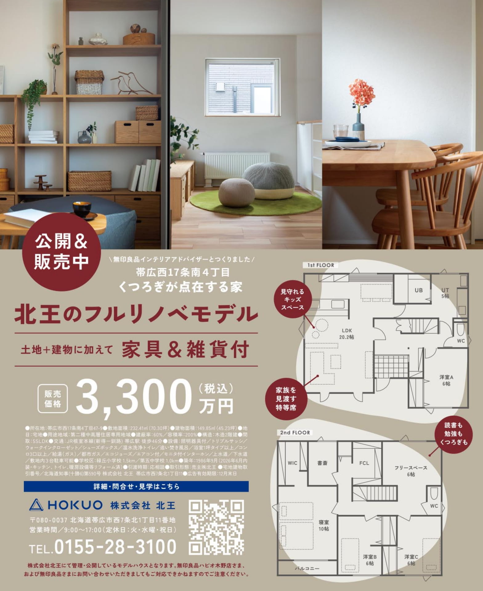 北王のリノベモデルハウス(150ページ目)