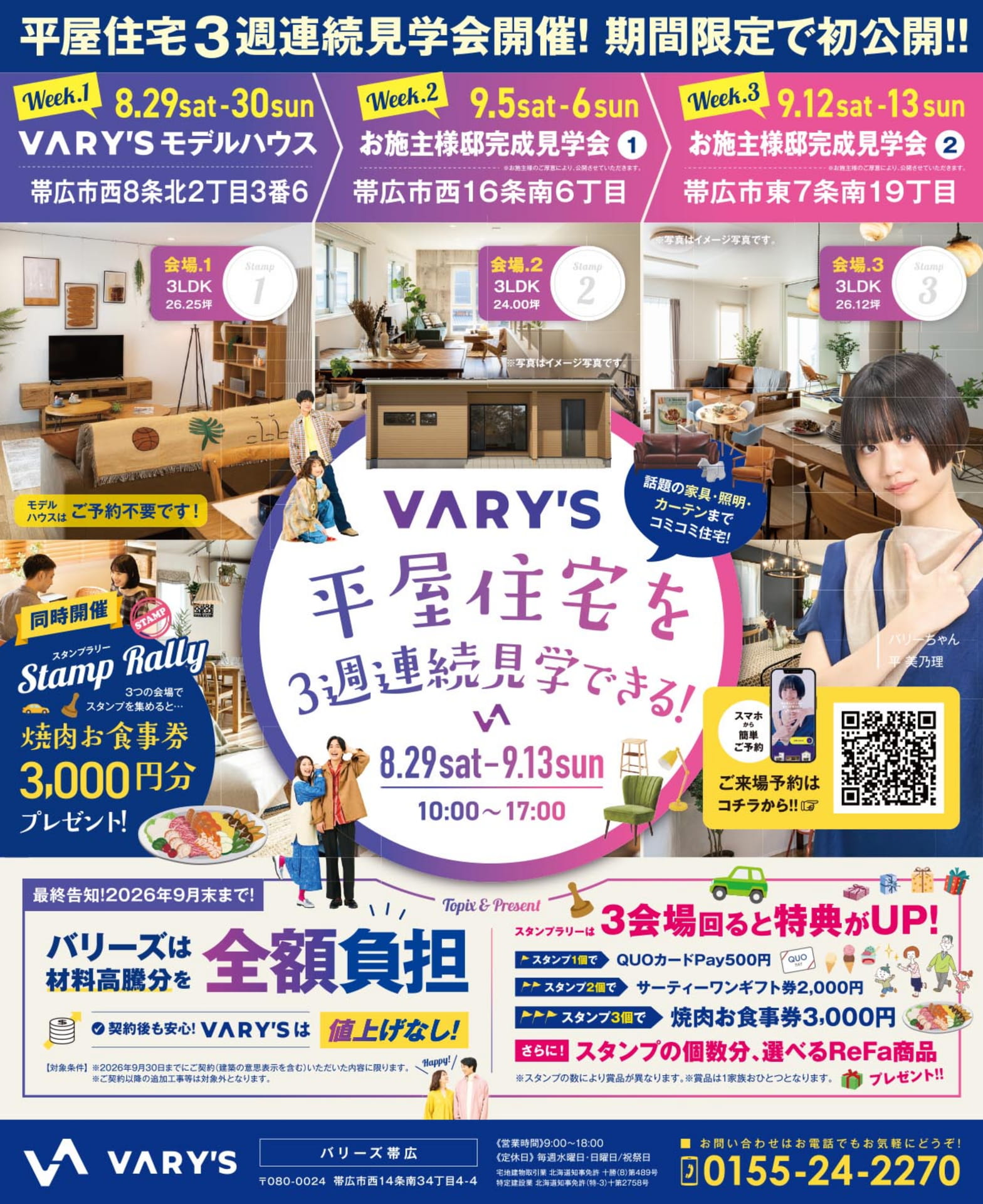 平屋住宅見学会情報(151ページ目)