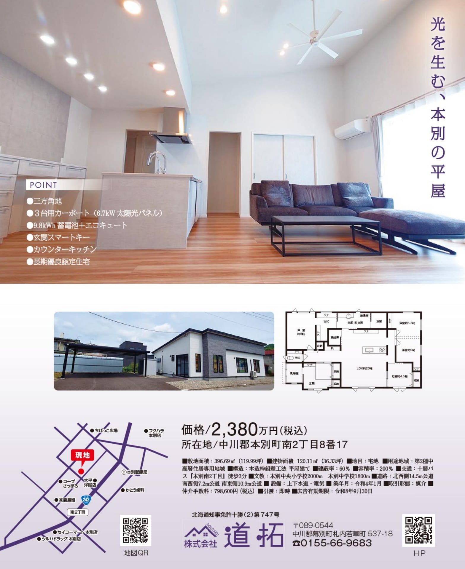 本別の平屋 分譲住宅(152ページ目)