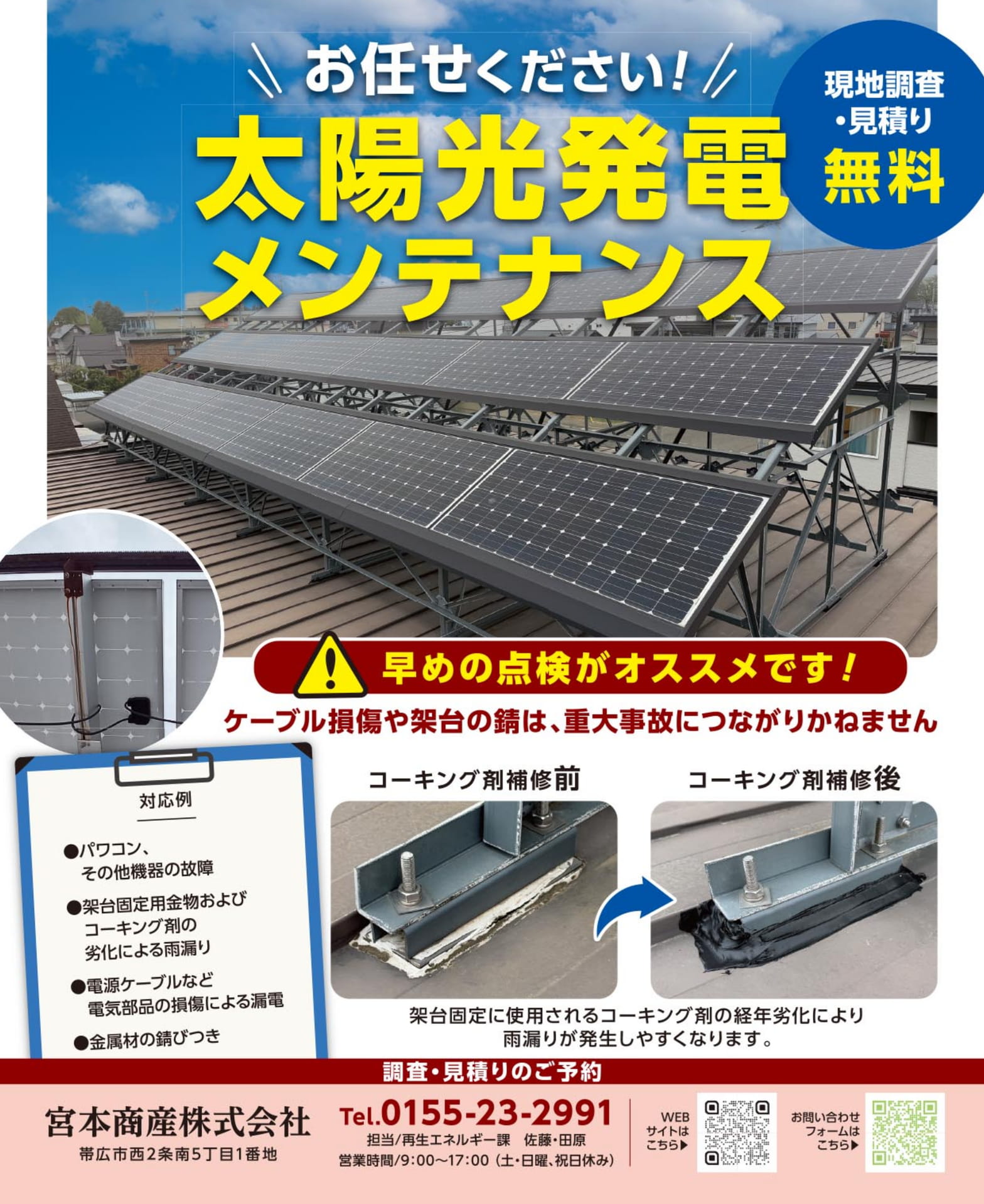 太陽光発電 メンテナンス(153ページ目)