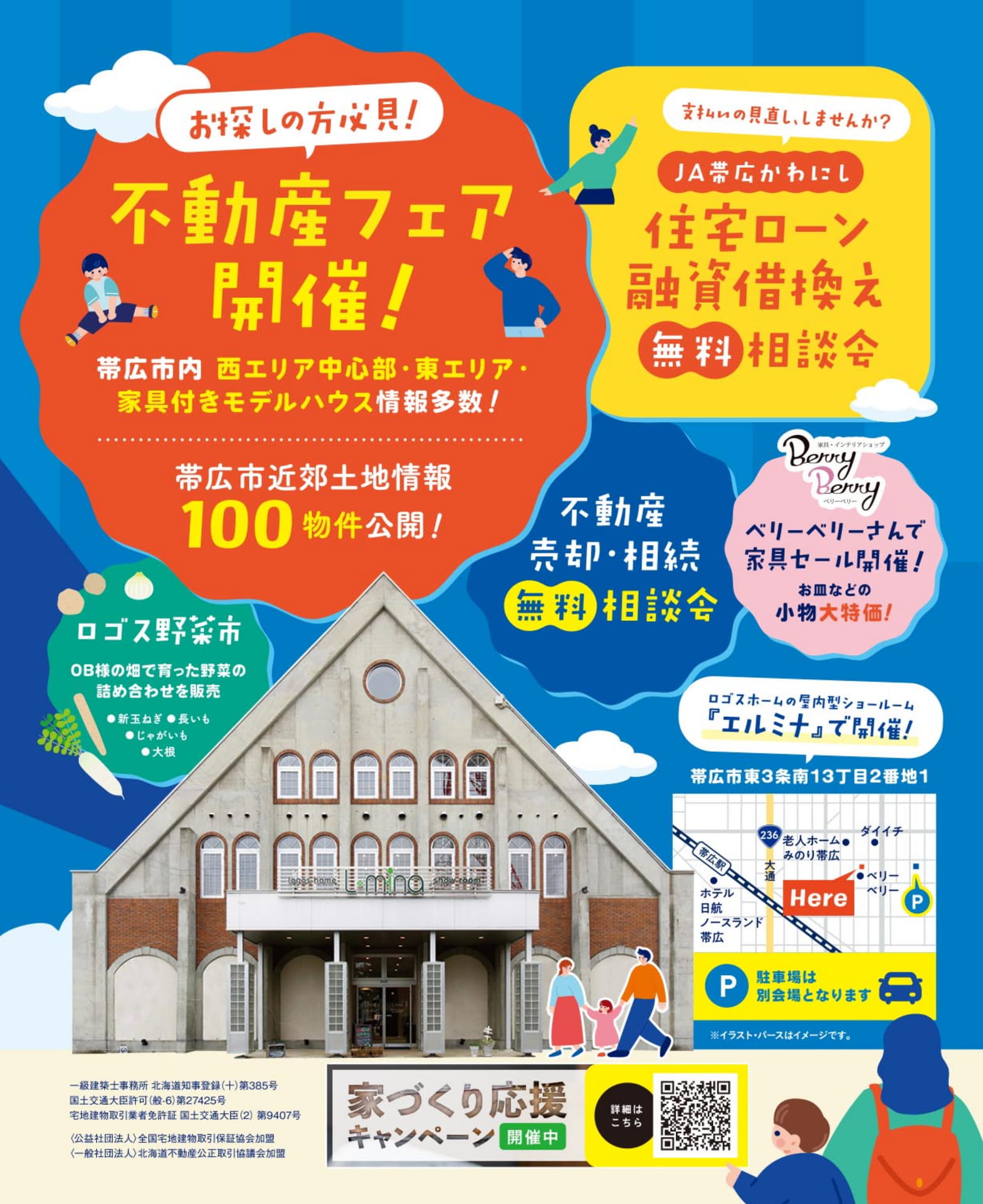 不動産フェアのお知らせ(154ページ目)