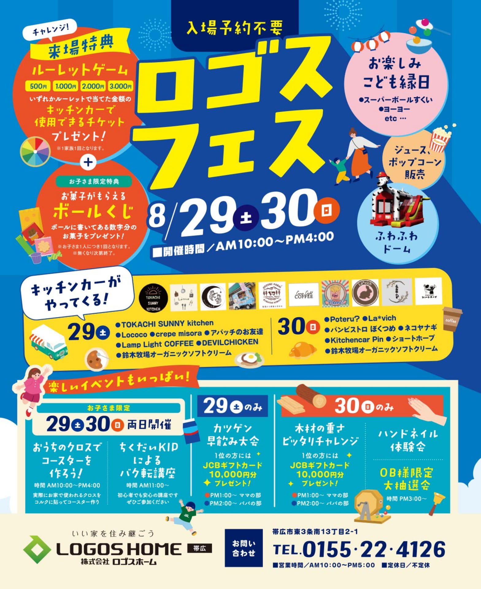 ロゴスフェス開催案内(155ページ目)