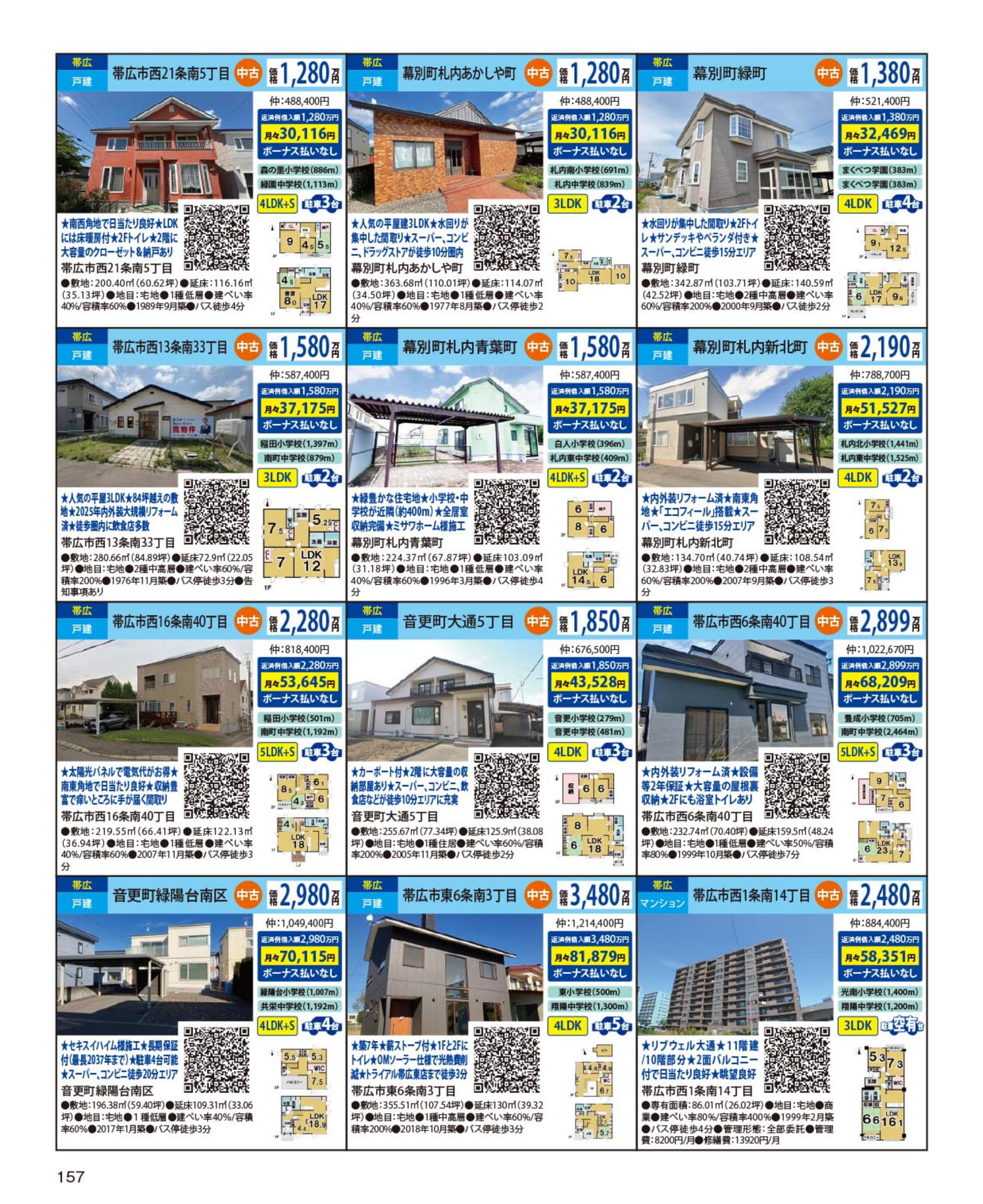帯広の戸建情報(157ページ目)