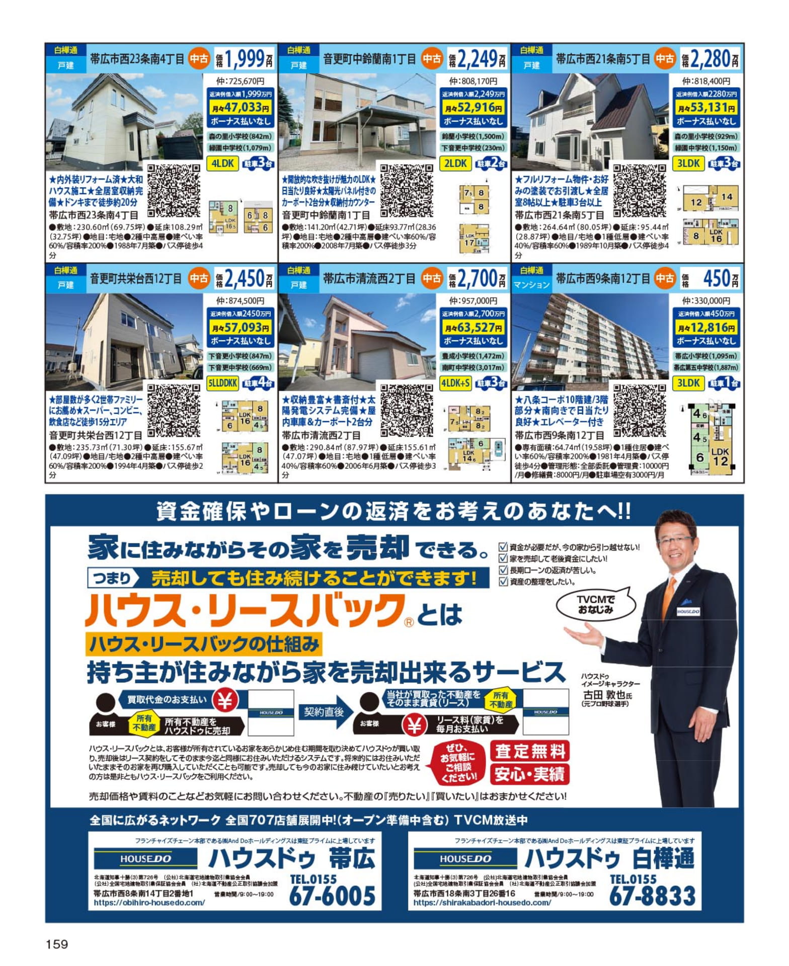 白樺通の中古戸建情報(159ページ目)