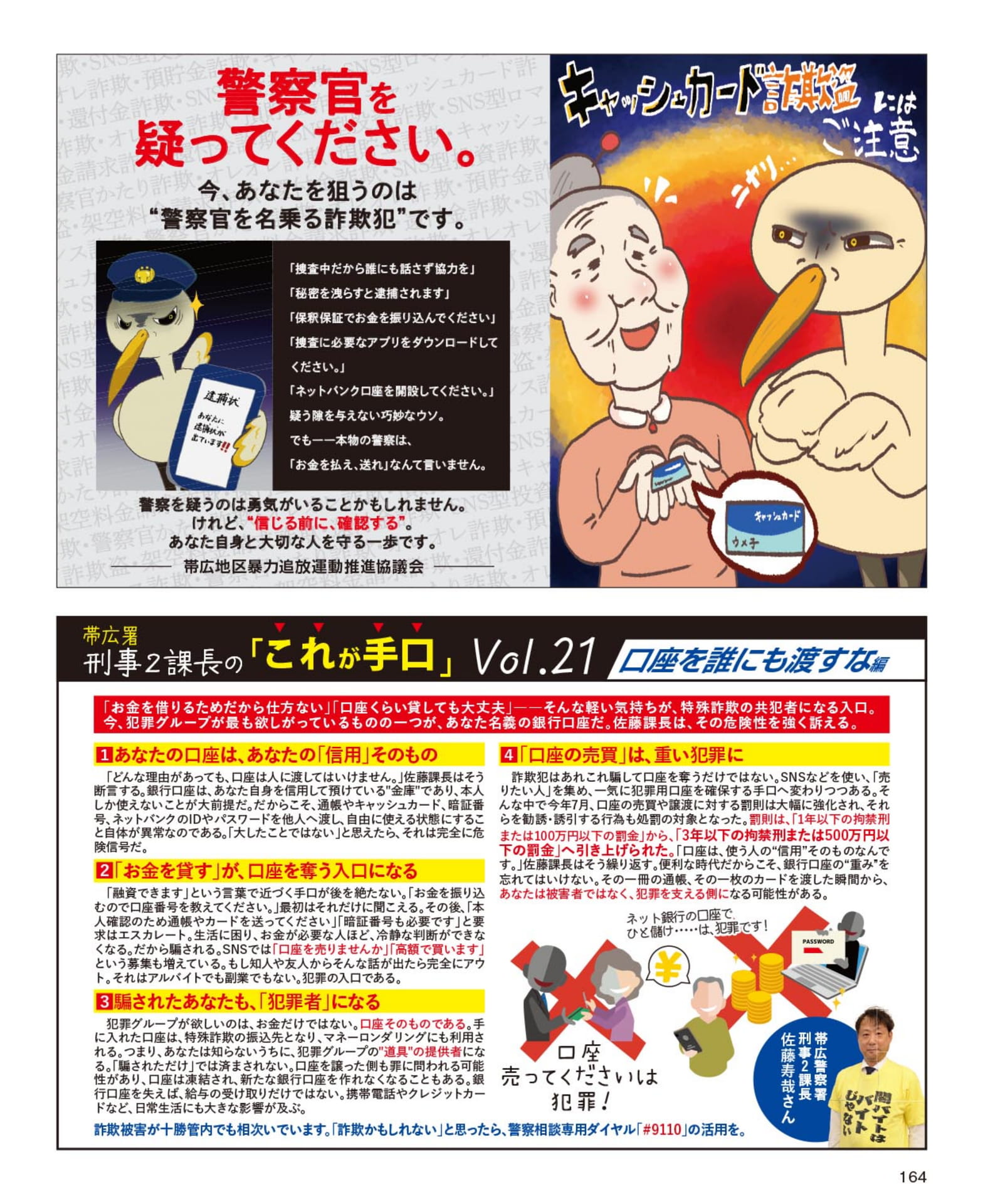 特殊詐欺への注意喚起(164ページ目)