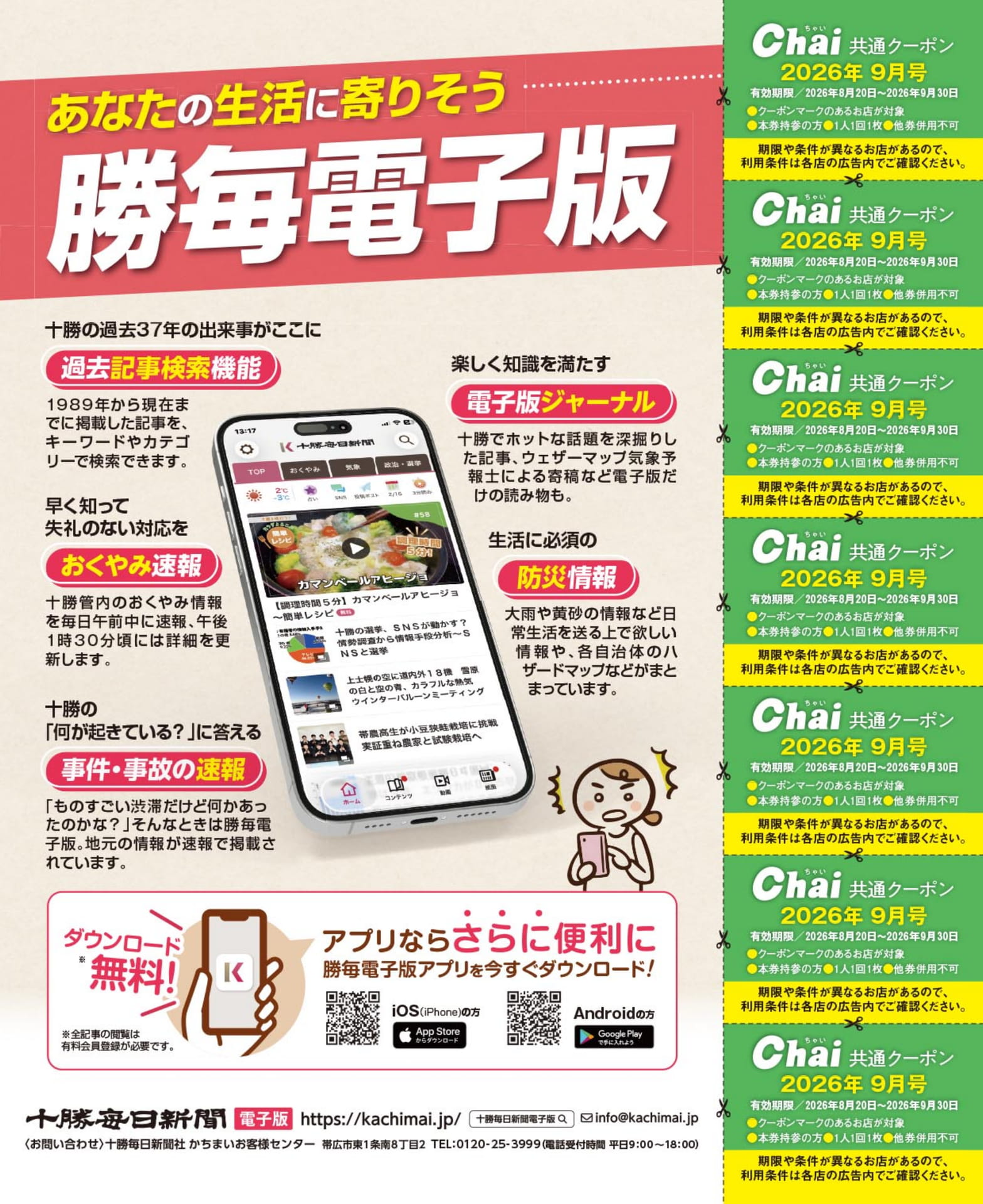 勝毎電子版のご案内(168ページ目)