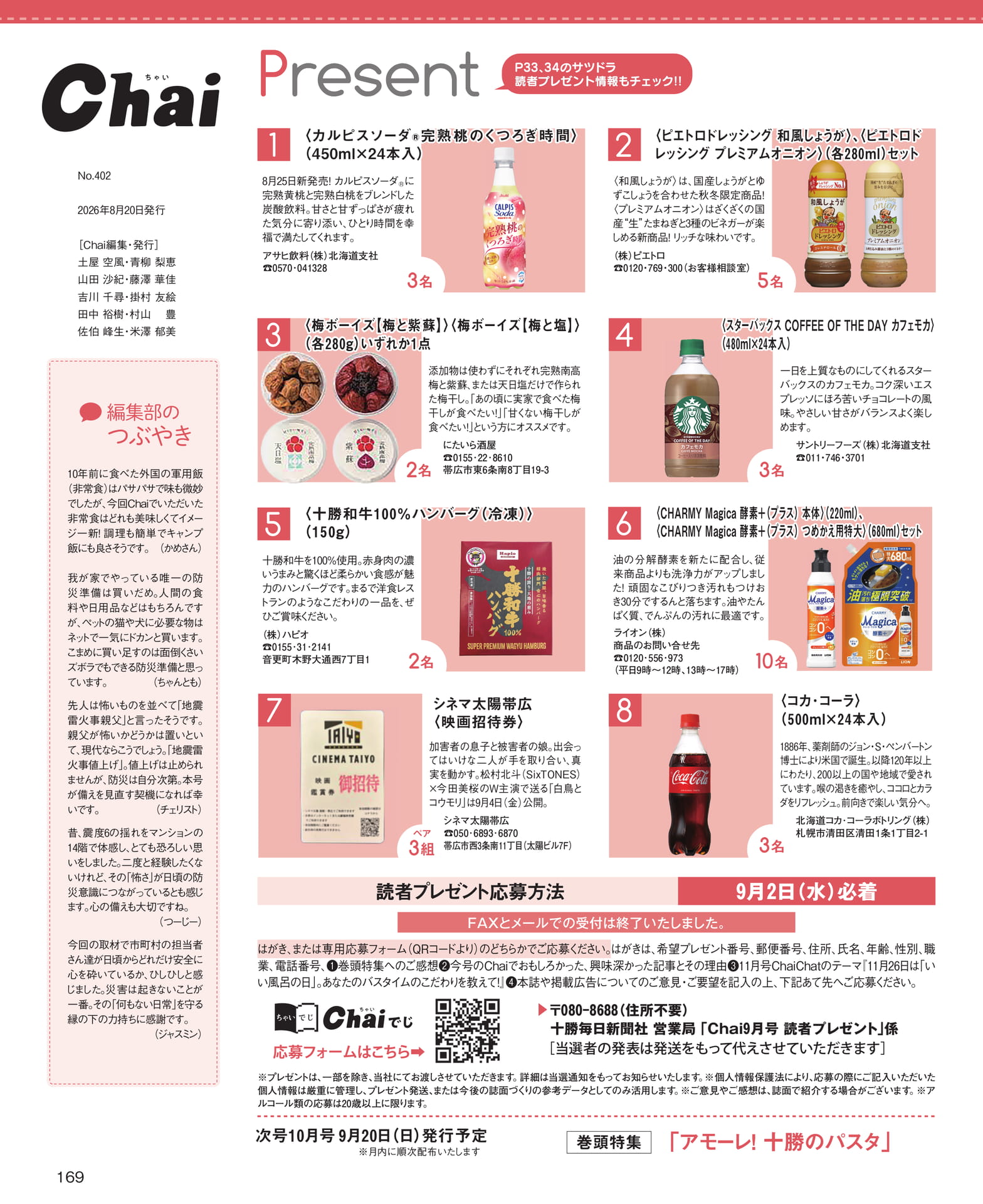 読者プレゼント&編集部(169ページ目)