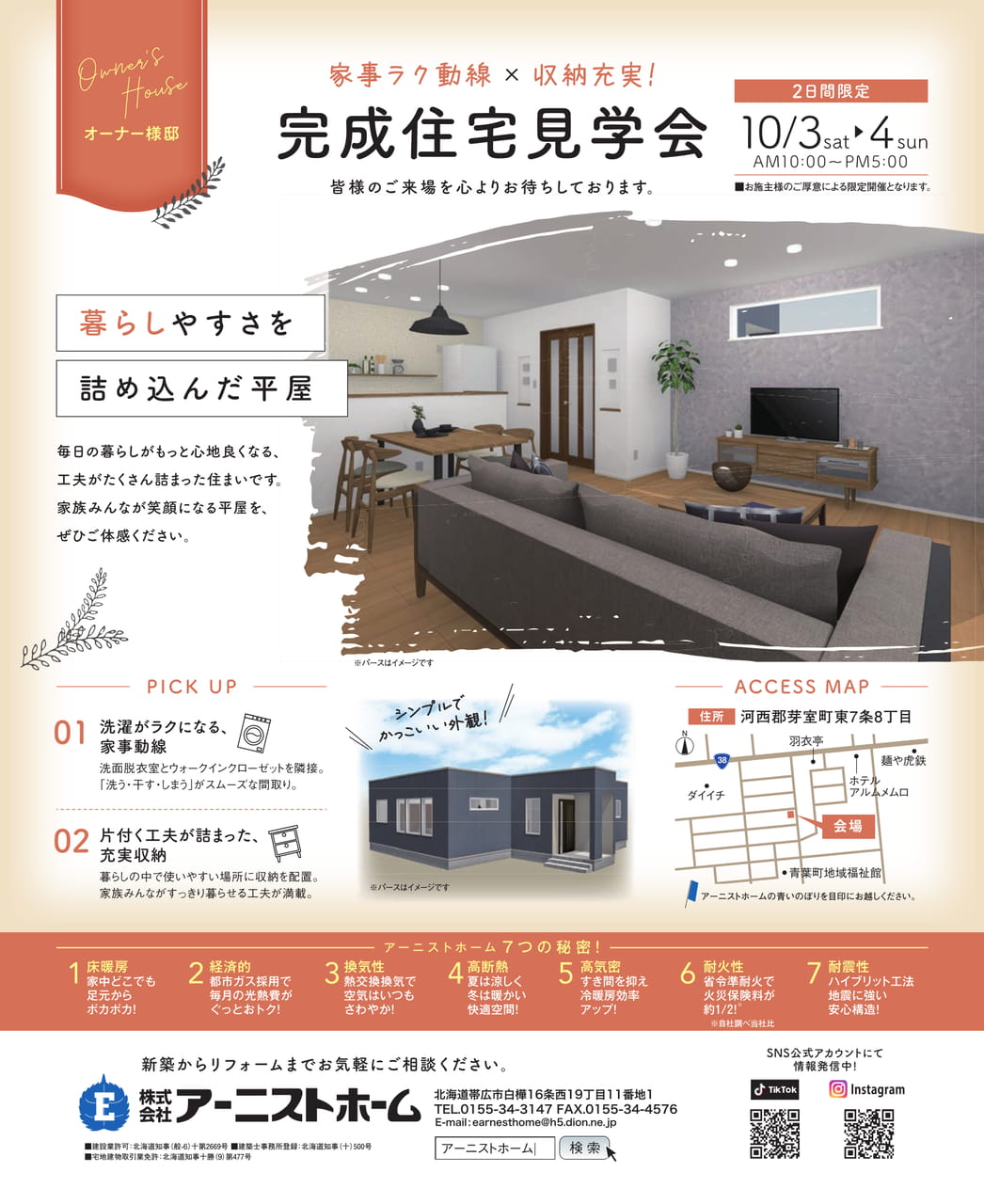 完成住宅見学会のご案内（2ページ目）