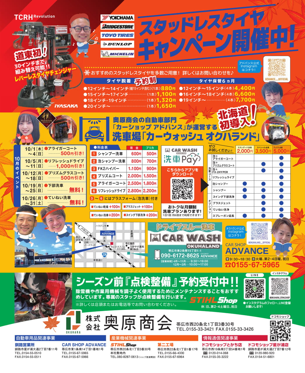 タイヤチェンジャーキャンペーン（4ページ目）